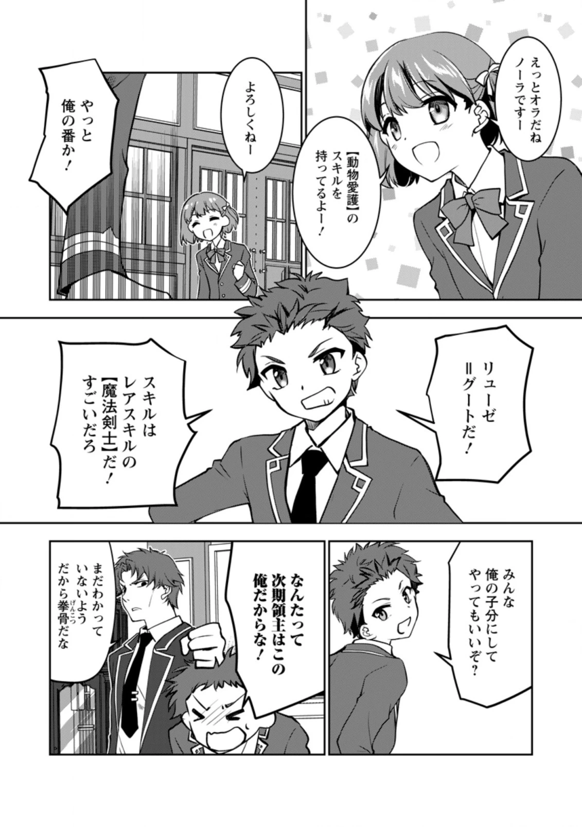 没落貴族の俺がハズレ(?)スキル『超器用貧乏』で大賢者と呼ばれるまで 第9.3話 - 8