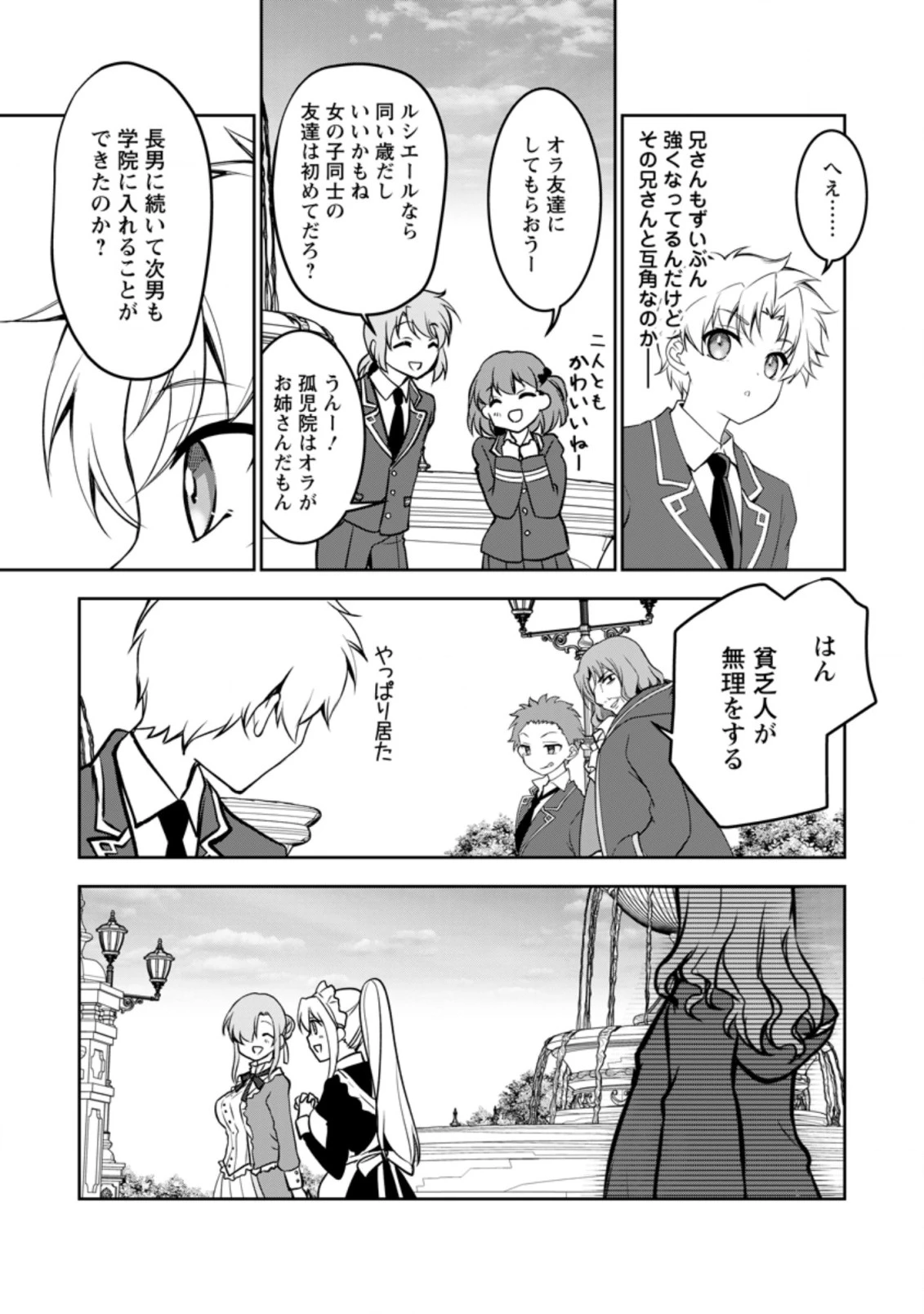 没落貴族の俺がハズレ(?)スキル『超器用貧乏』で大賢者と呼ばれるまで 第9.2話 - 5