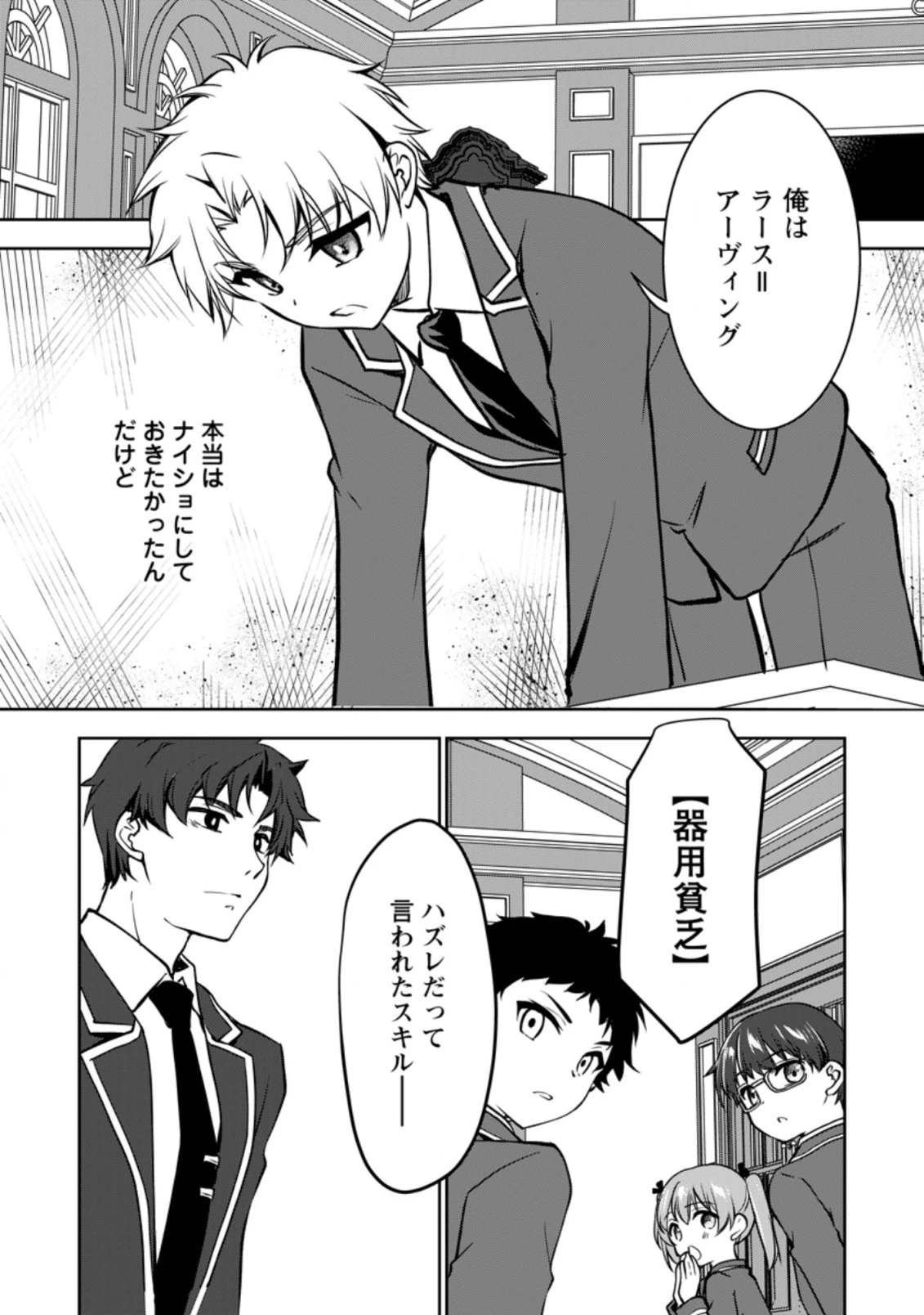 没落貴族の俺がハズレ(?)スキル『超器用貧乏』で大賢者と呼ばれるまで 第9.3話 - 10