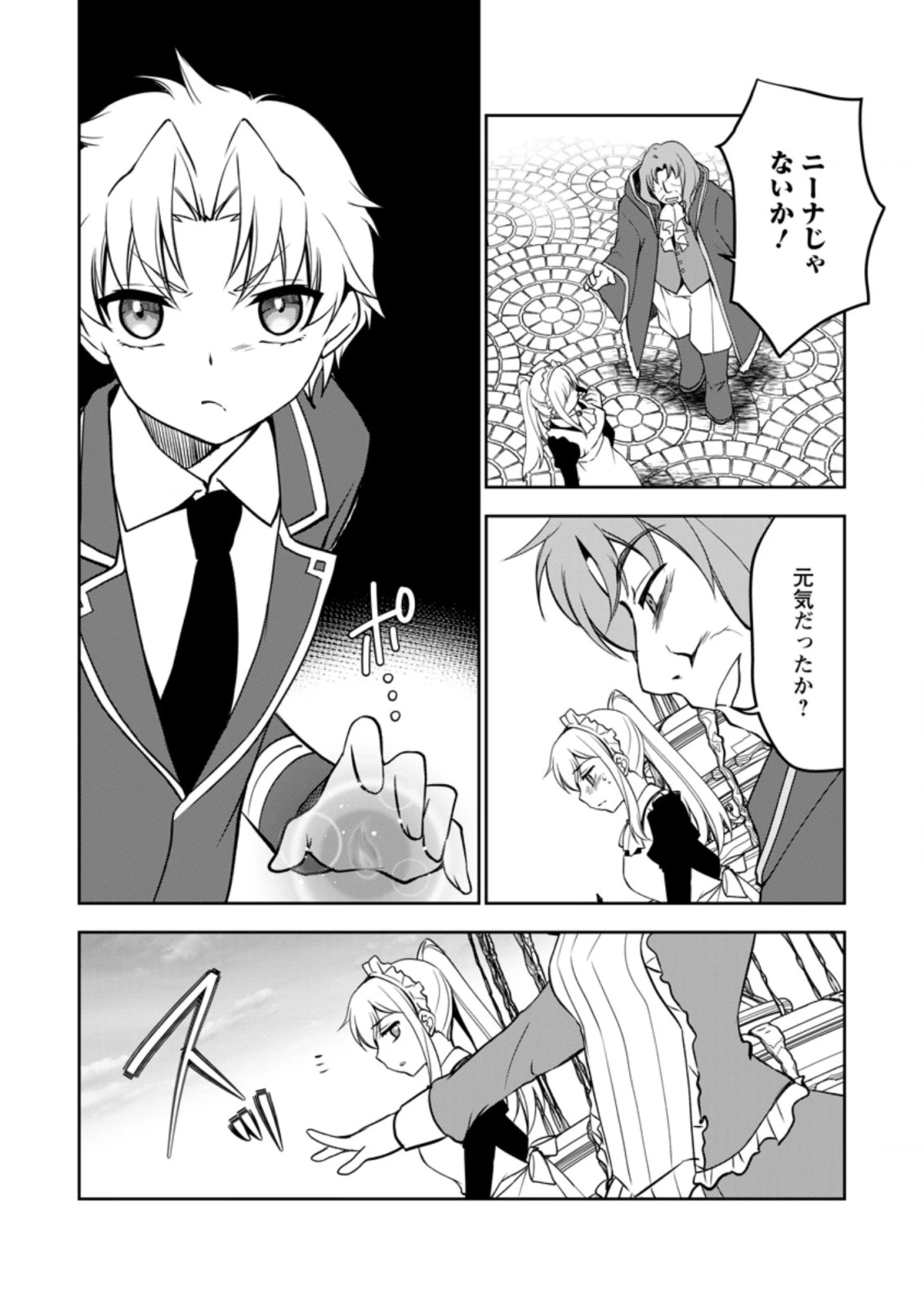 没落貴族の俺がハズレ(?)スキル『超器用貧乏』で大賢者と呼ばれるまで 第9.2話 - 6