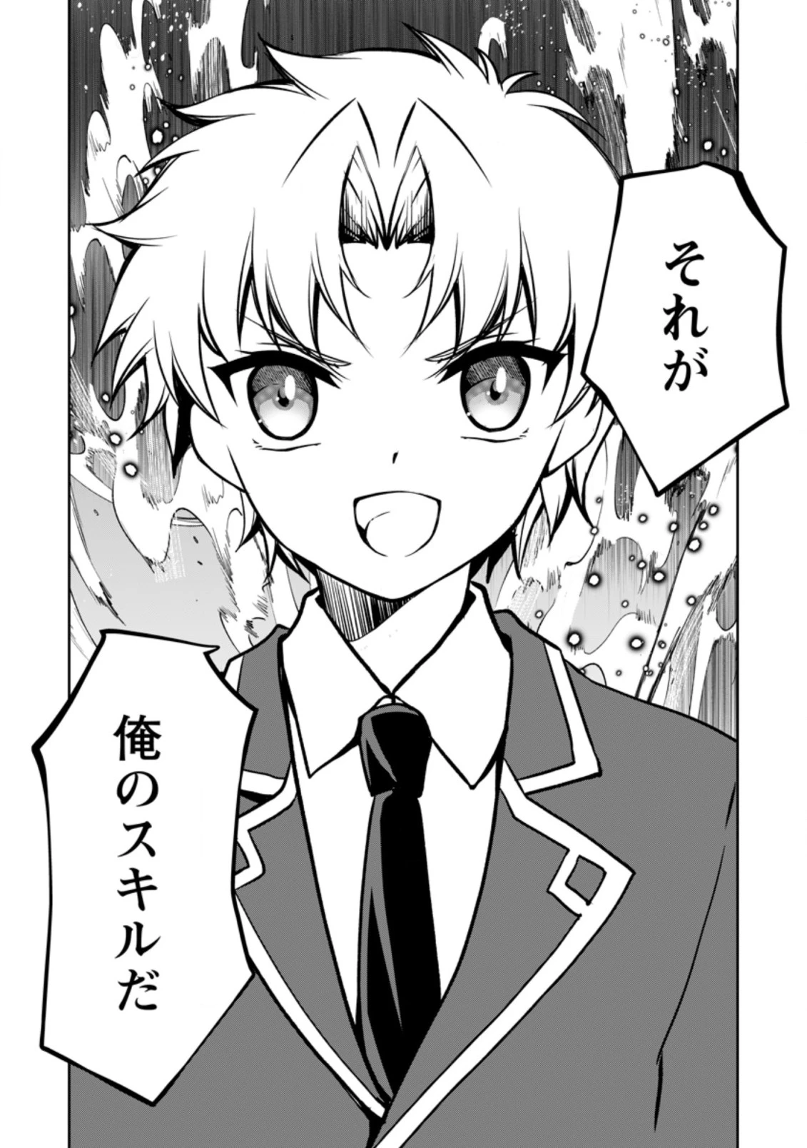 没落貴族の俺がハズレ(?)スキル『超器用貧乏』で大賢者と呼ばれるまで 第9.3話 - 11