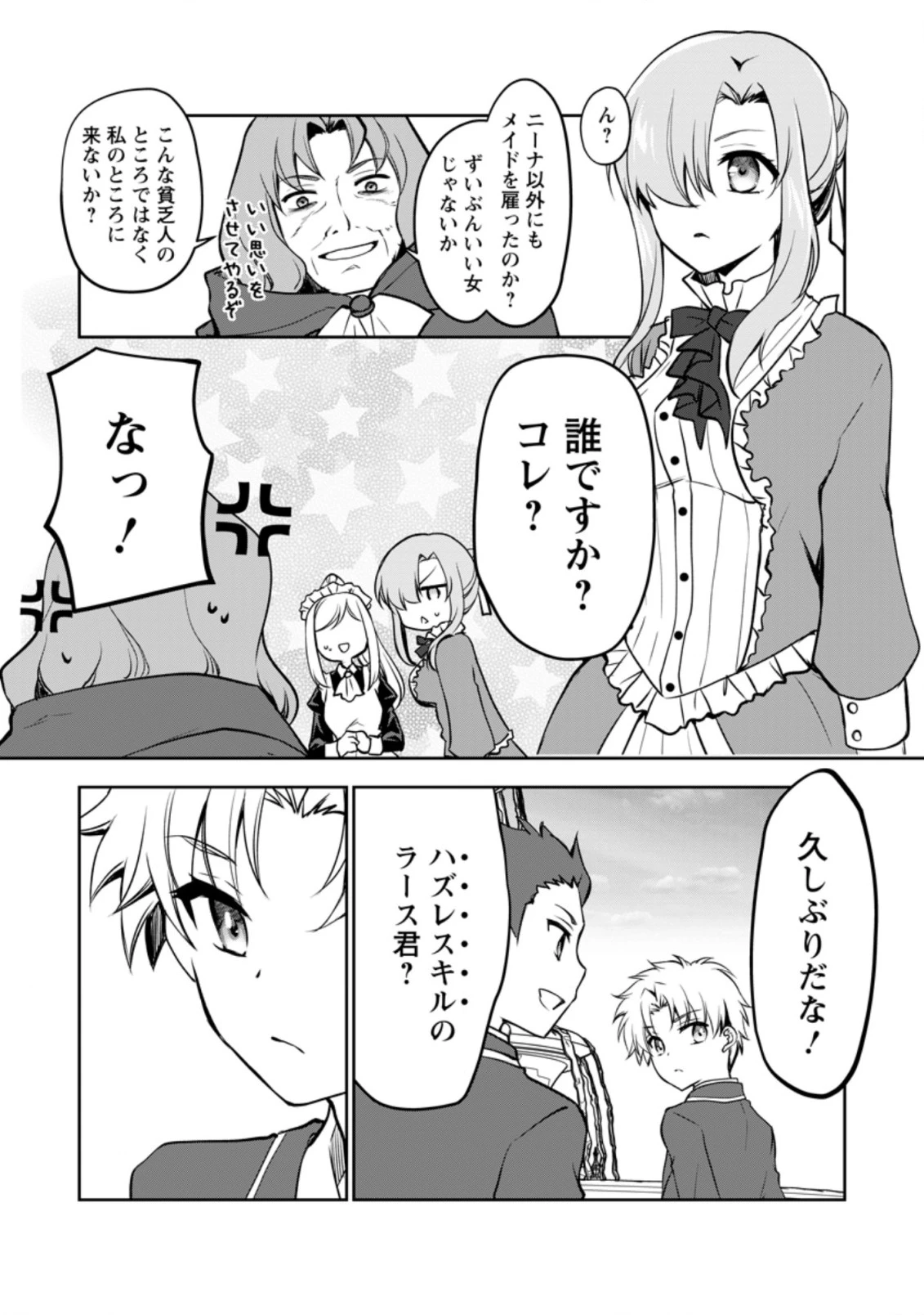 没落貴族の俺がハズレ(?)スキル『超器用貧乏』で大賢者と呼ばれるまで 第9.2話 - 7