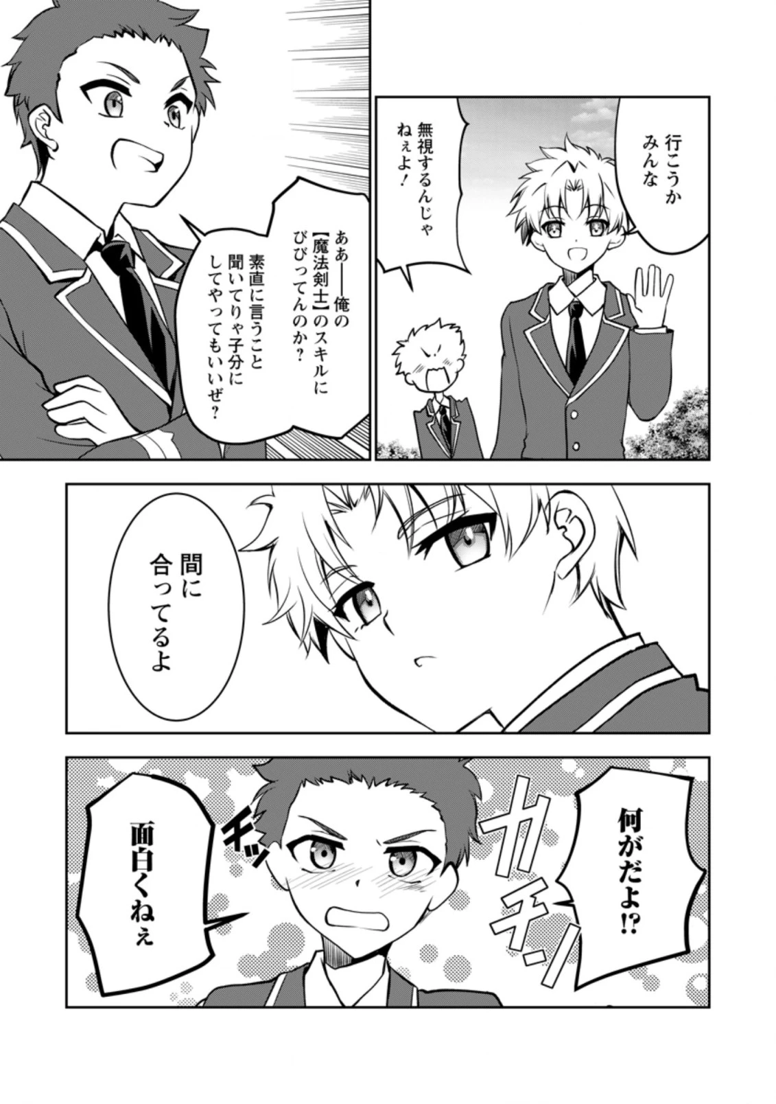 没落貴族の俺がハズレ(?)スキル『超器用貧乏』で大賢者と呼ばれるまで 第9.2話 - 8