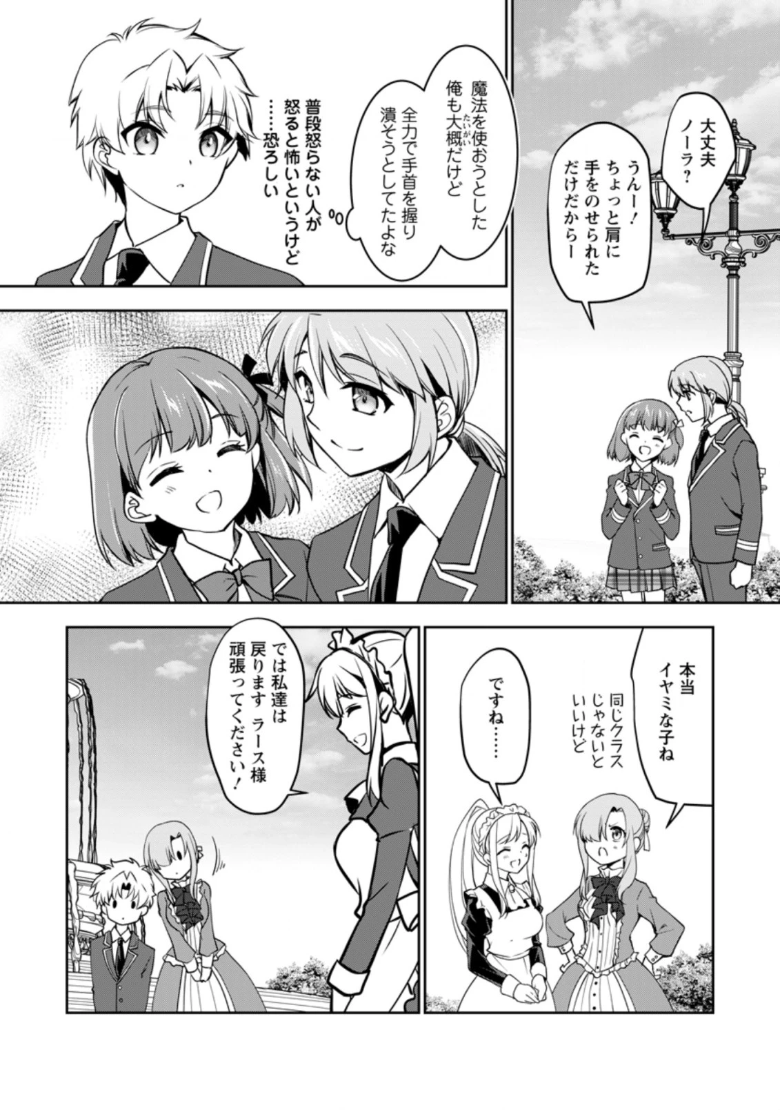 没落貴族の俺がハズレ(?)スキル『超器用貧乏』で大賢者と呼ばれるまで 第9.2話 - 11