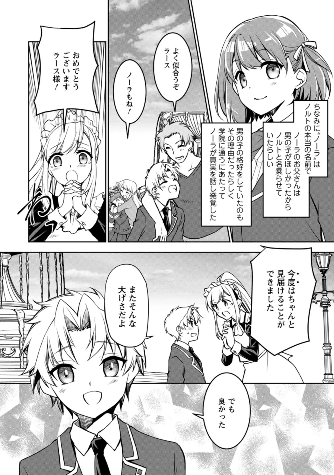 没落貴族の俺がハズレ(?)スキル『超器用貧乏』で大賢者と呼ばれるまで 第9.1話 - 4