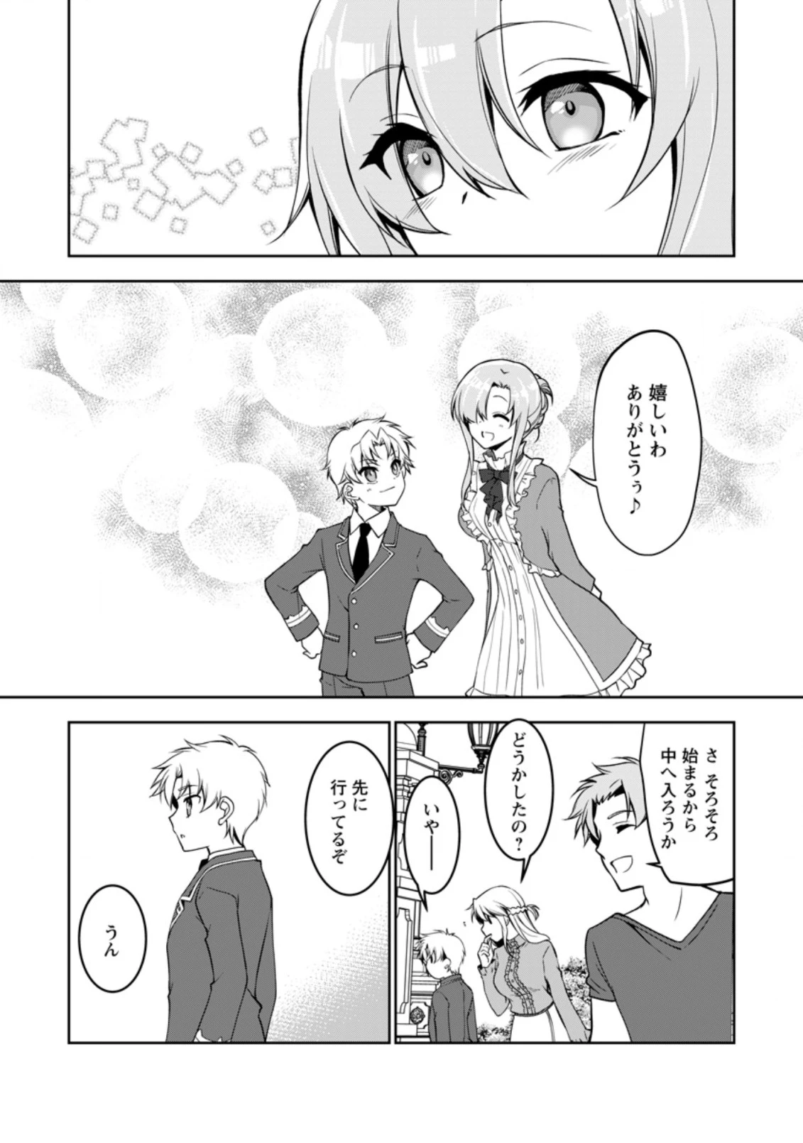 没落貴族の俺がハズレ(?)スキル『超器用貧乏』で大賢者と呼ばれるまで 第9.1話 - 6