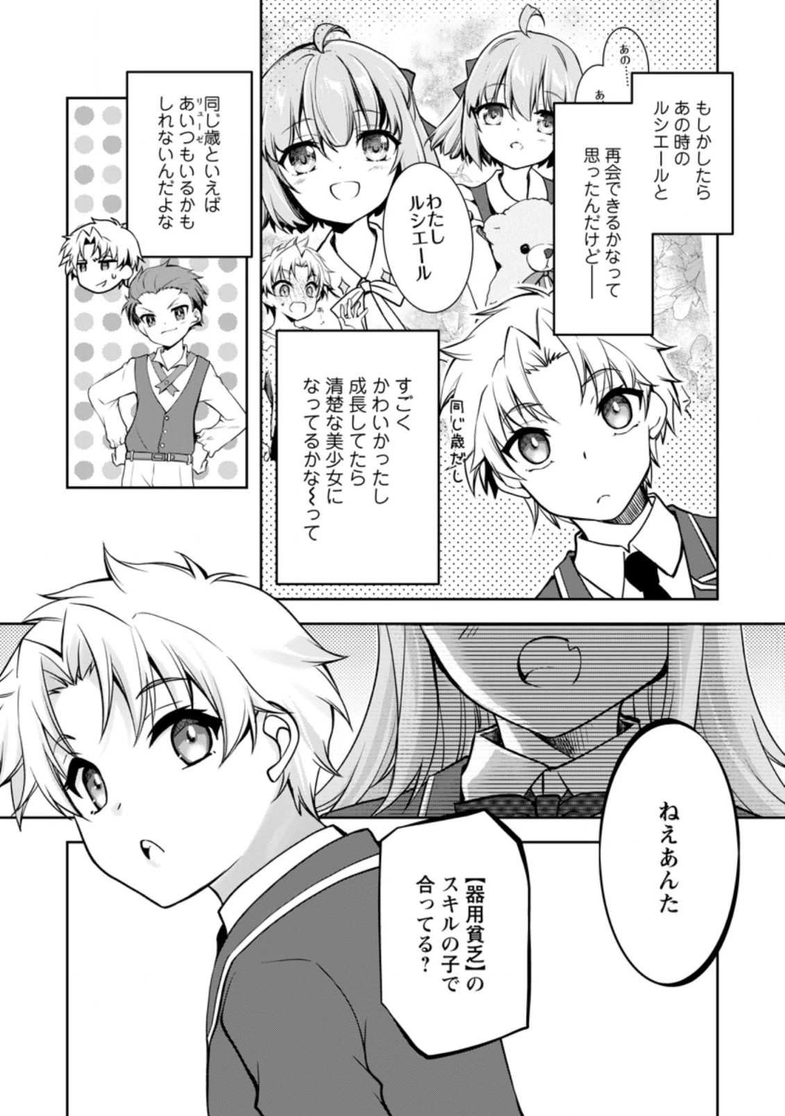 没落貴族の俺がハズレ(?)スキル『超器用貧乏』で大賢者と呼ばれるまで 第9.1話 - 7