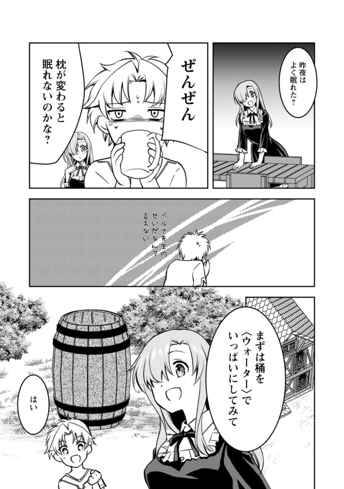 没落貴族の俺がハズレ(?)スキル『超器用貧乏』で大賢者と呼ばれるまで 第8.3話 - 5