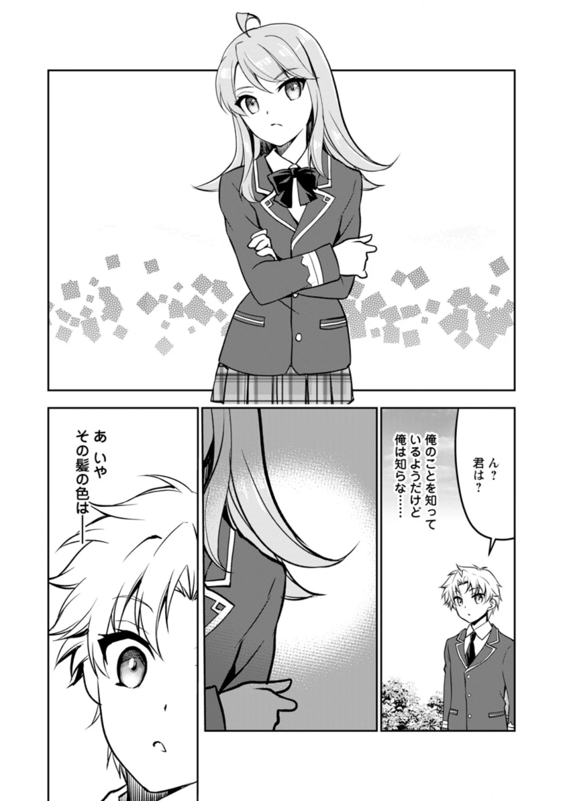 没落貴族の俺がハズレ(?)スキル『超器用貧乏』で大賢者と呼ばれるまで 第9.1話 - 8