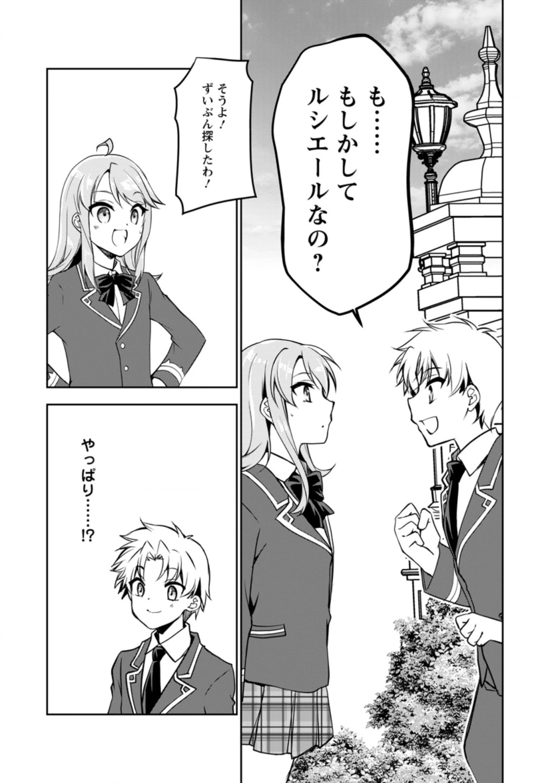 没落貴族の俺がハズレ(?)スキル『超器用貧乏』で大賢者と呼ばれるまで 第9.1話 - 9