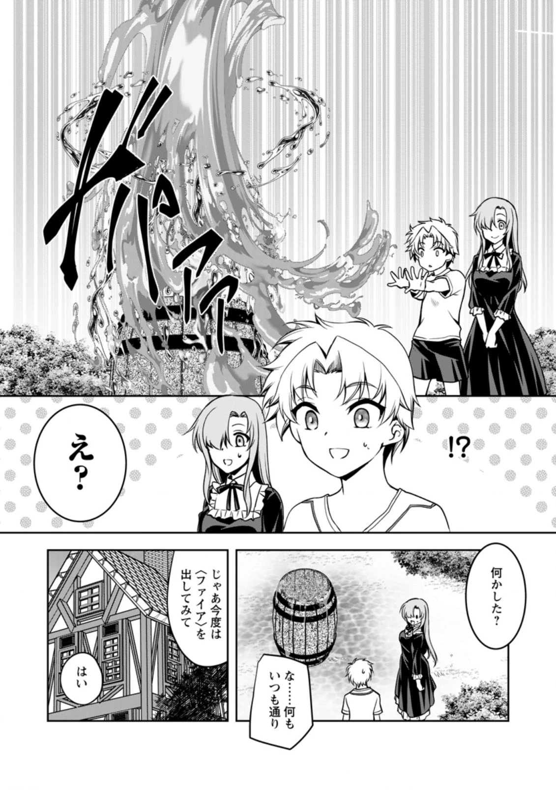 没落貴族の俺がハズレ(?)スキル『超器用貧乏』で大賢者と呼ばれるまで 第8.3話 - 6