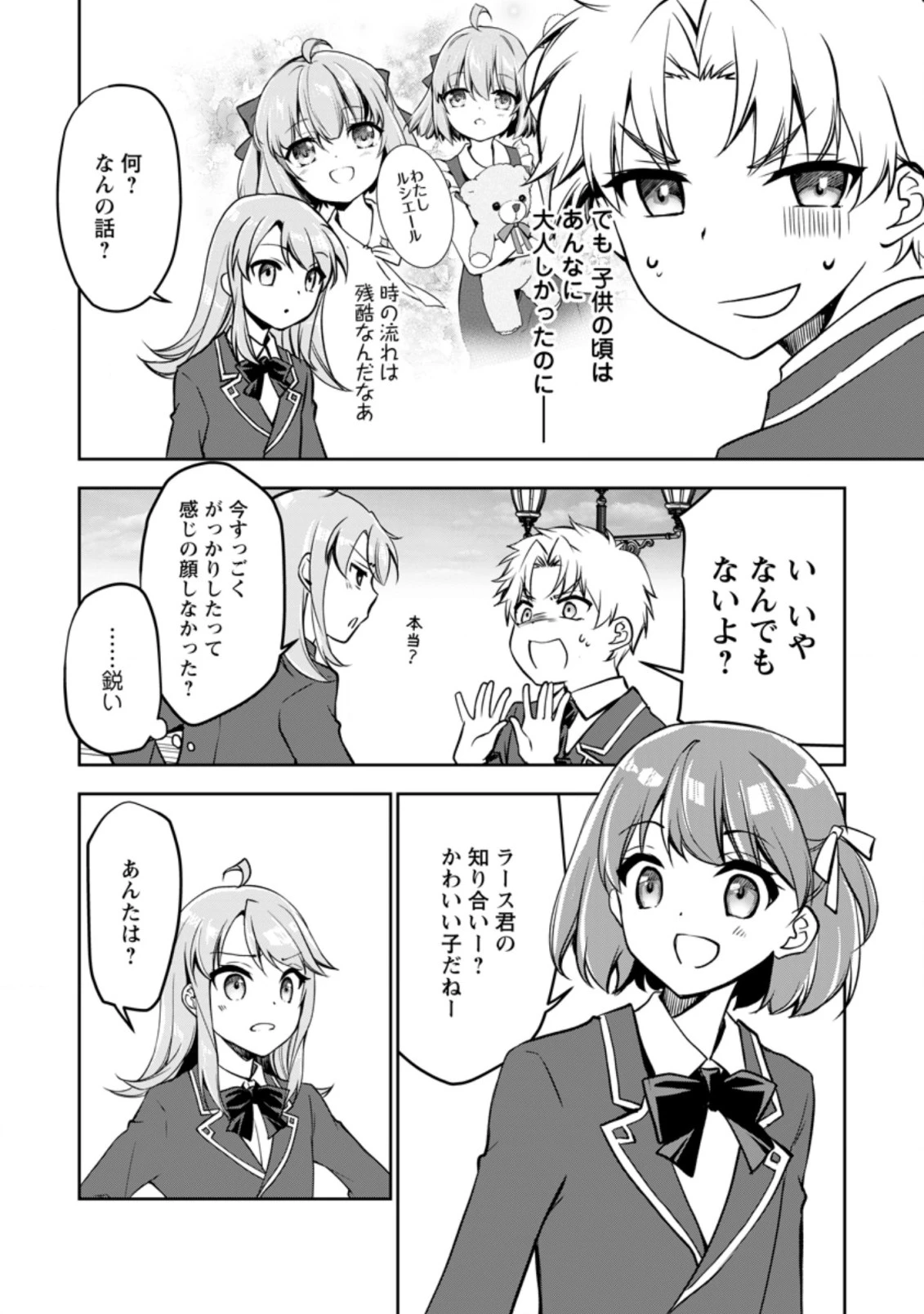 没落貴族の俺がハズレ(?)スキル『超器用貧乏』で大賢者と呼ばれるまで 第9.1話 - 10