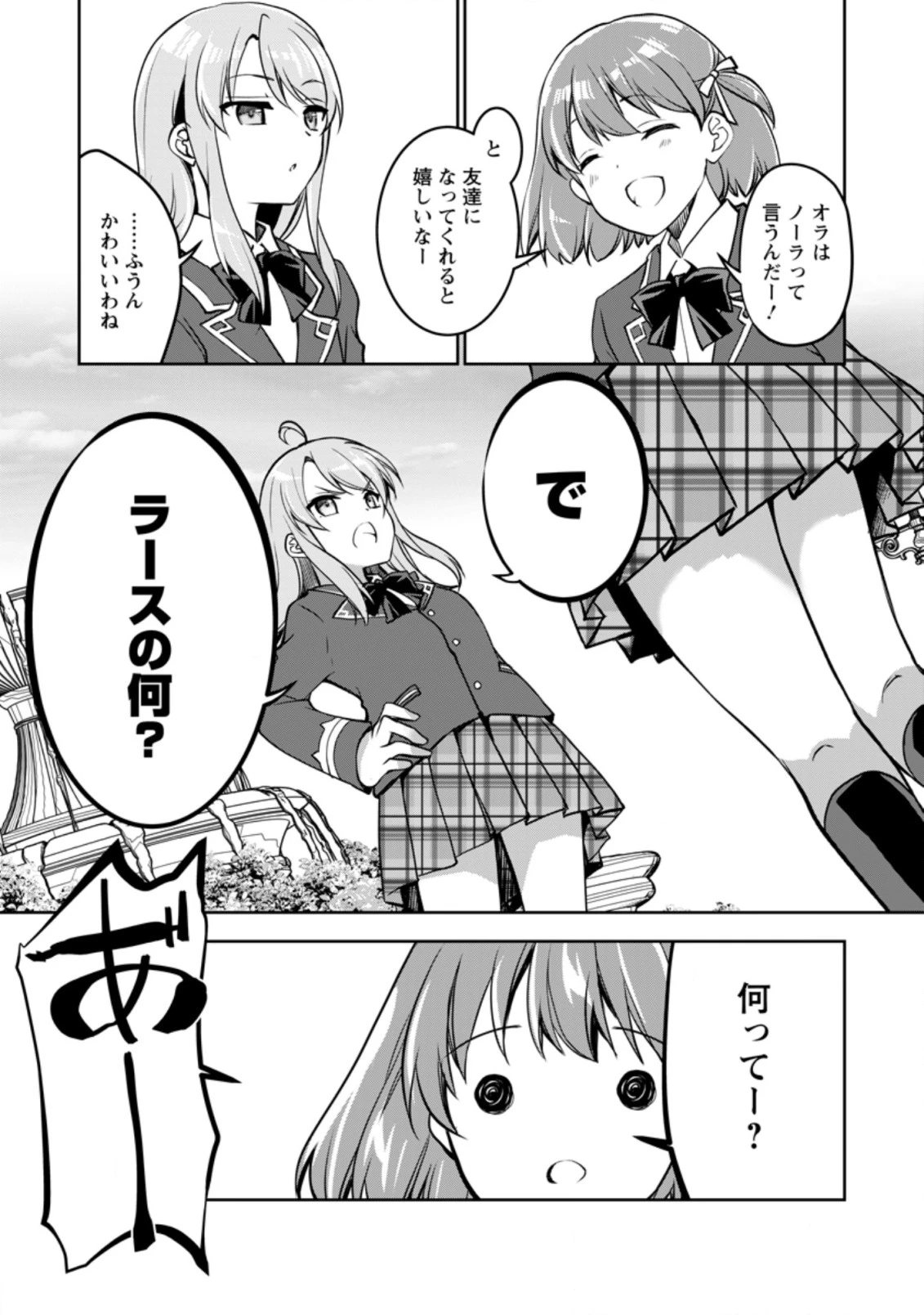 没落貴族の俺がハズレ(?)スキル『超器用貧乏』で大賢者と呼ばれるまで 第9.1話 - 11