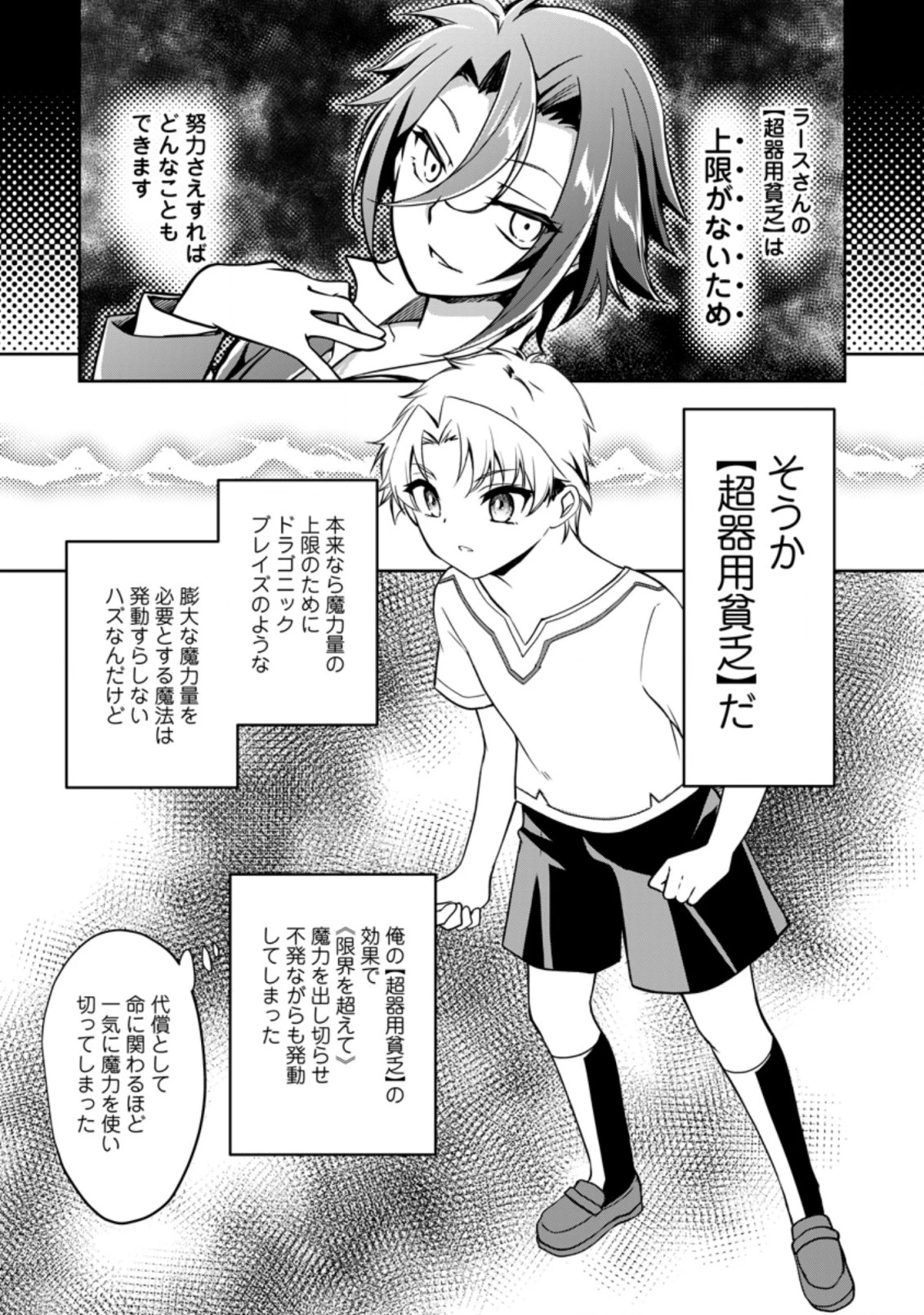 没落貴族の俺がハズレ(?)スキル『超器用貧乏』で大賢者と呼ばれるまで 第8.3話 - 8