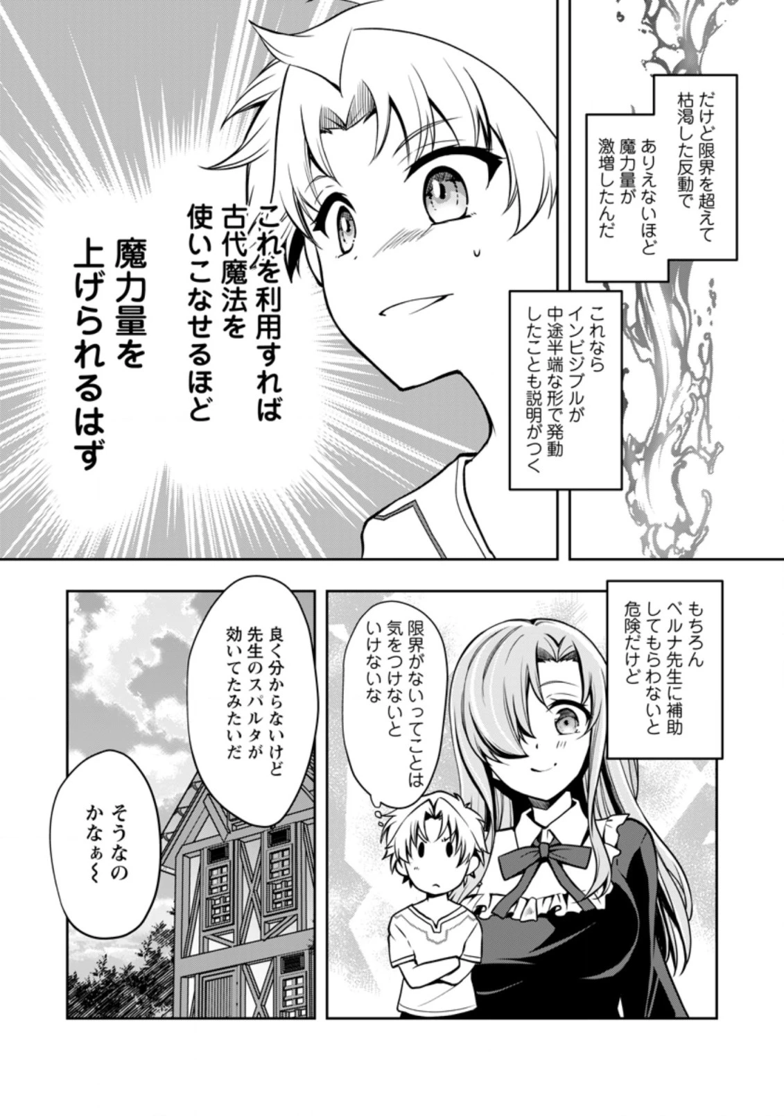 没落貴族の俺がハズレ(?)スキル『超器用貧乏』で大賢者と呼ばれるまで 第8.3話 - 9