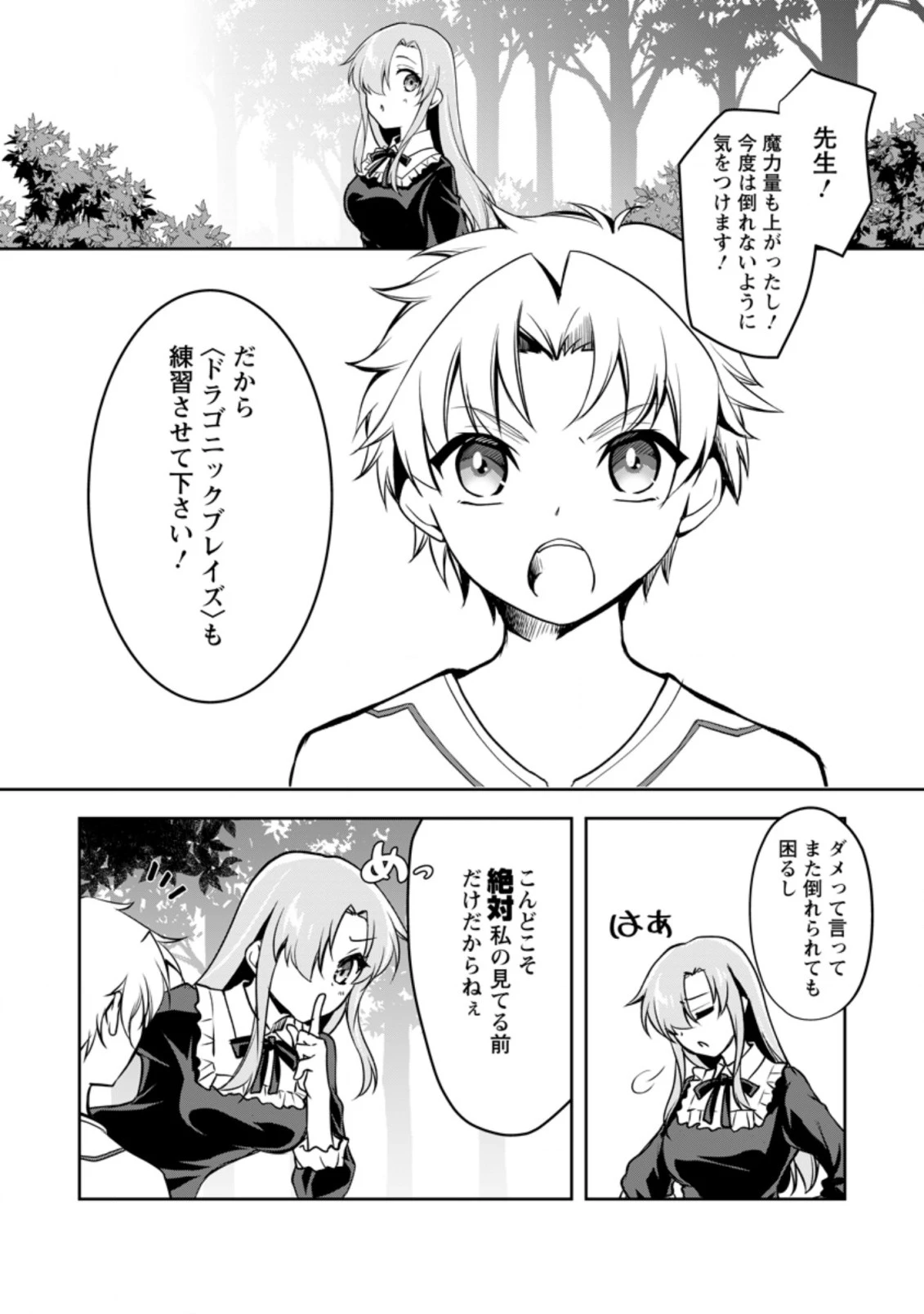 没落貴族の俺がハズレ(?)スキル『超器用貧乏』で大賢者と呼ばれるまで 第8.3話 - 10