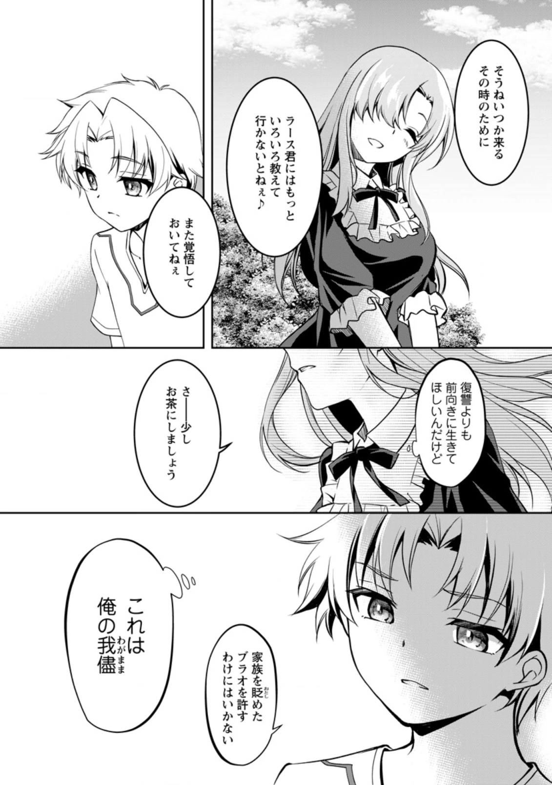 没落貴族の俺がハズレ(?)スキル『超器用貧乏』で大賢者と呼ばれるまで 第8.3話 - 12