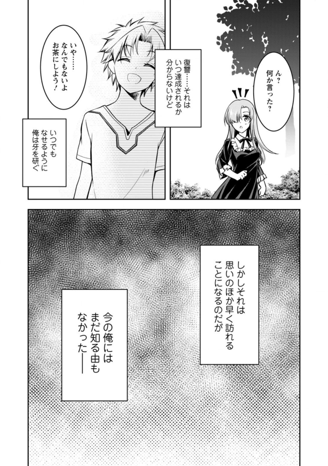 没落貴族の俺がハズレ(?)スキル『超器用貧乏』で大賢者と呼ばれるまで 第8.3話 - 13