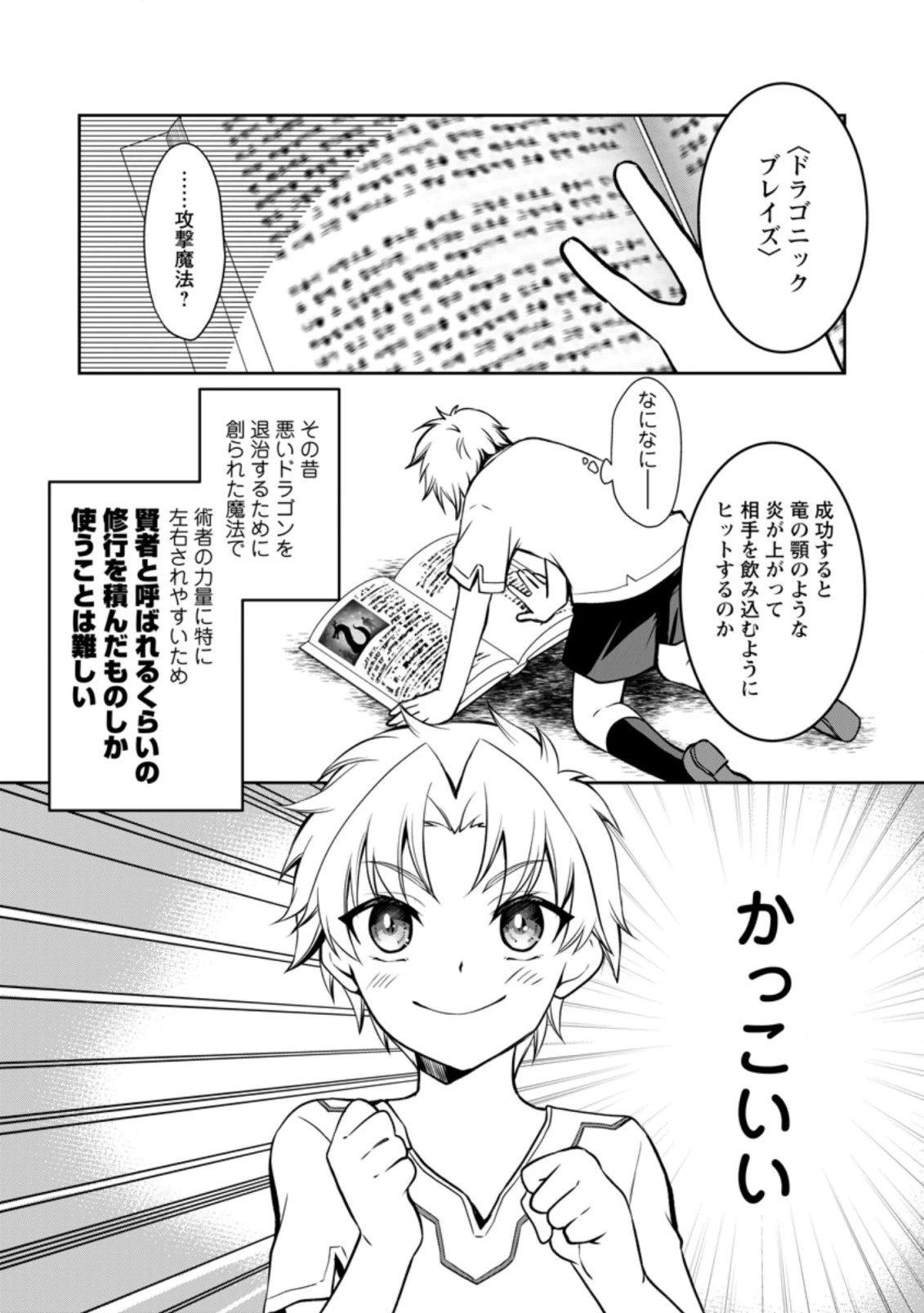 没落貴族の俺がハズレ(?)スキル『超器用貧乏』で大賢者と呼ばれるまで 第8.2話 - 4