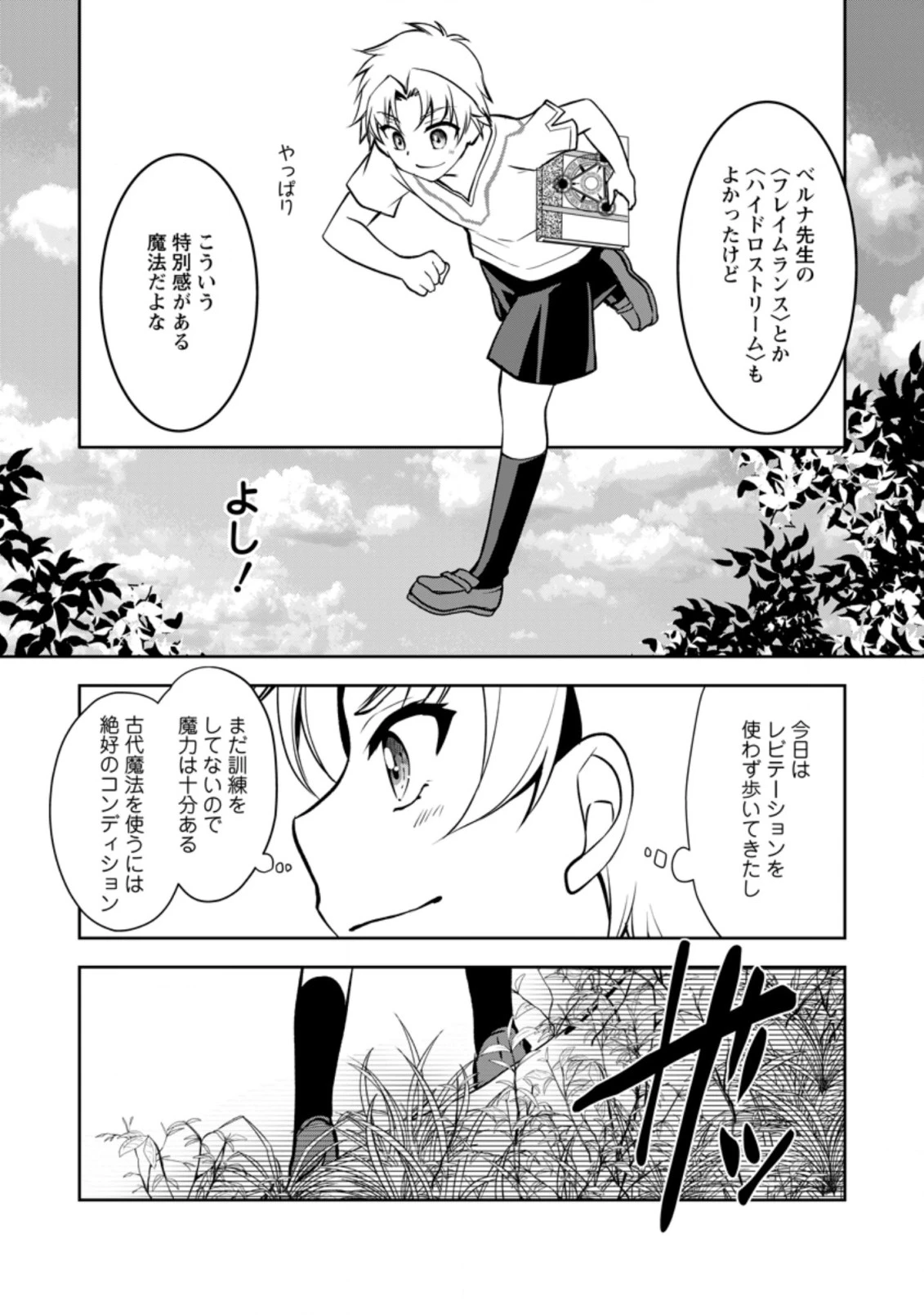 没落貴族の俺がハズレ(?)スキル『超器用貧乏』で大賢者と呼ばれるまで 第8.2話 - 5