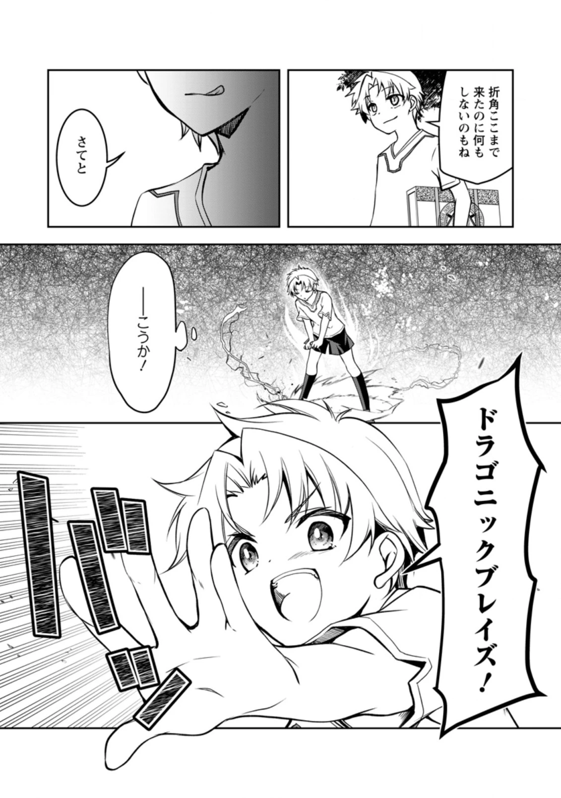 没落貴族の俺がハズレ(?)スキル『超器用貧乏』で大賢者と呼ばれるまで 第8.2話 - 6