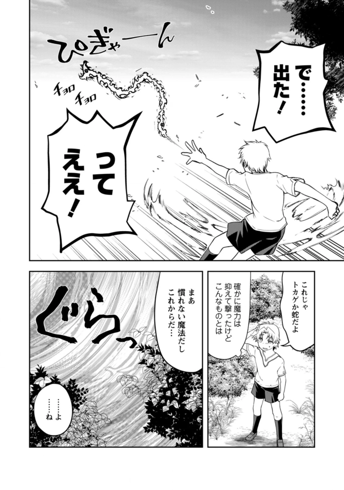 没落貴族の俺がハズレ(?)スキル『超器用貧乏』で大賢者と呼ばれるまで 第8.2話 - 7