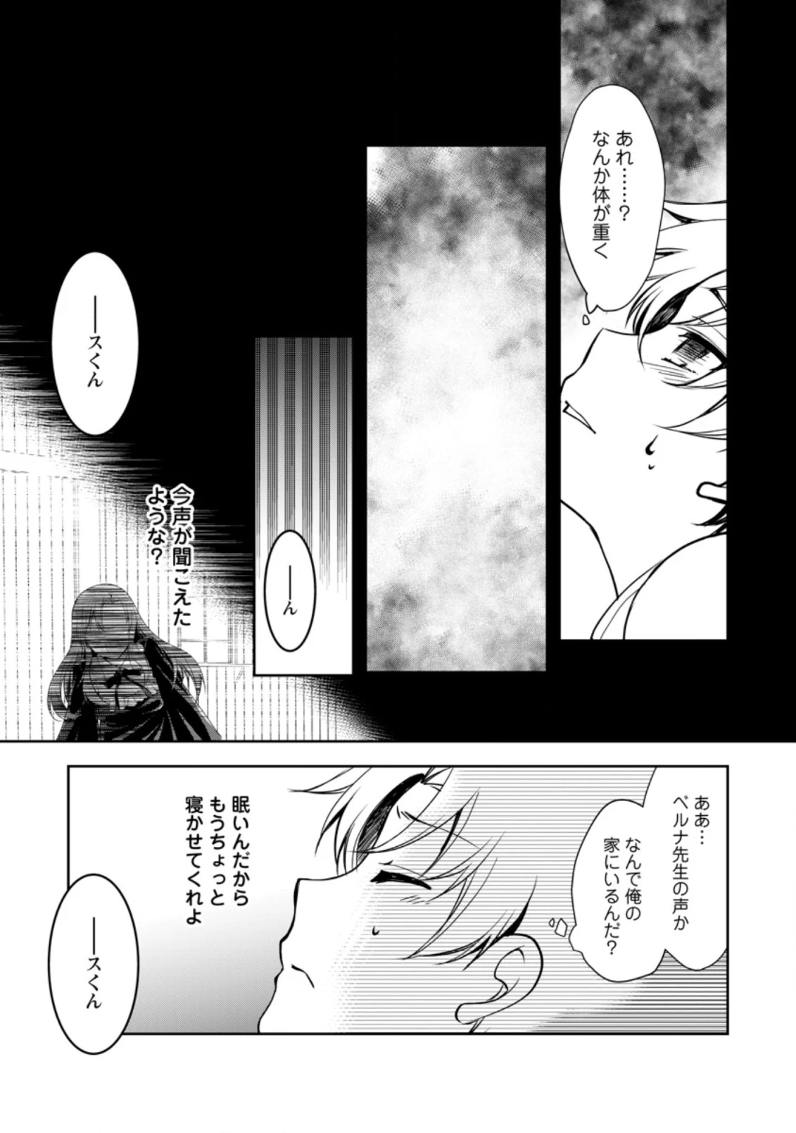 没落貴族の俺がハズレ(?)スキル『超器用貧乏』で大賢者と呼ばれるまで 第8.2話 - 8