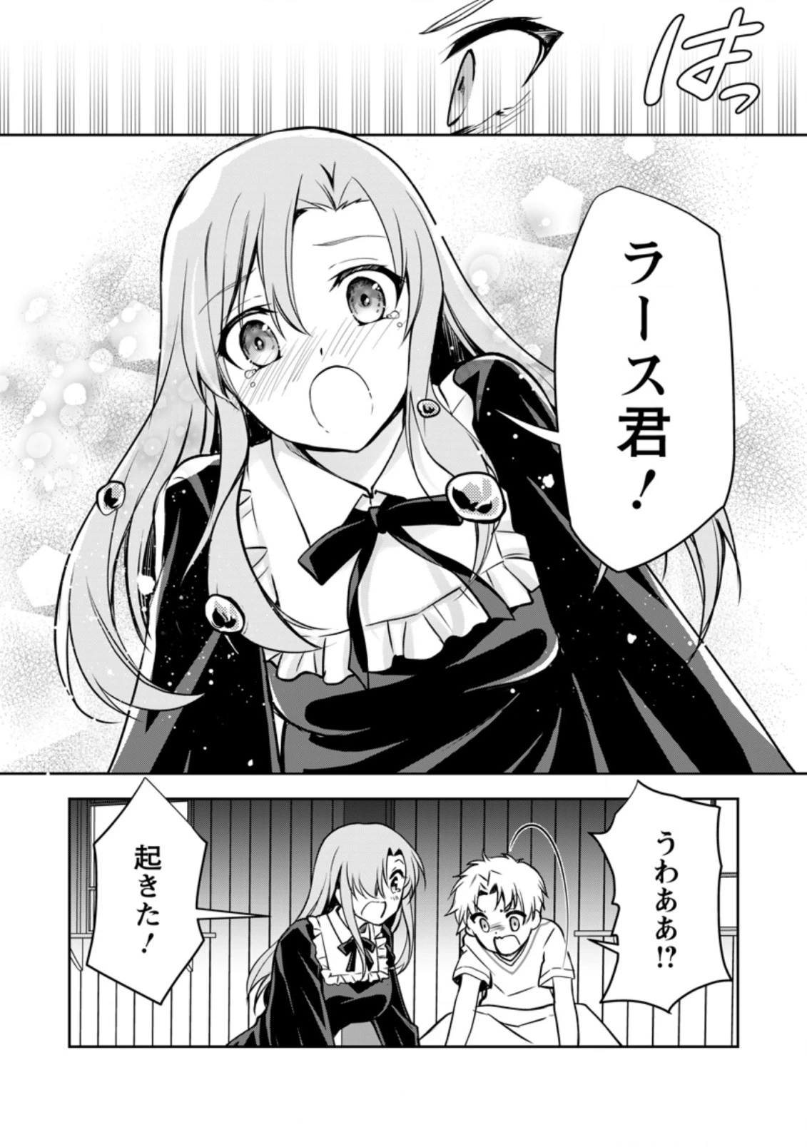 没落貴族の俺がハズレ(?)スキル『超器用貧乏』で大賢者と呼ばれるまで 第8.2話 - 9