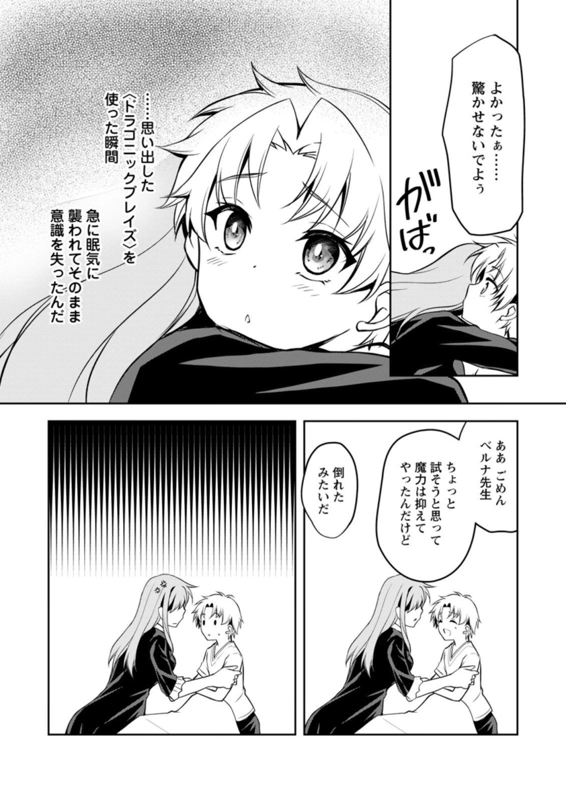 没落貴族の俺がハズレ(?)スキル『超器用貧乏』で大賢者と呼ばれるまで 第8.2話 - 10