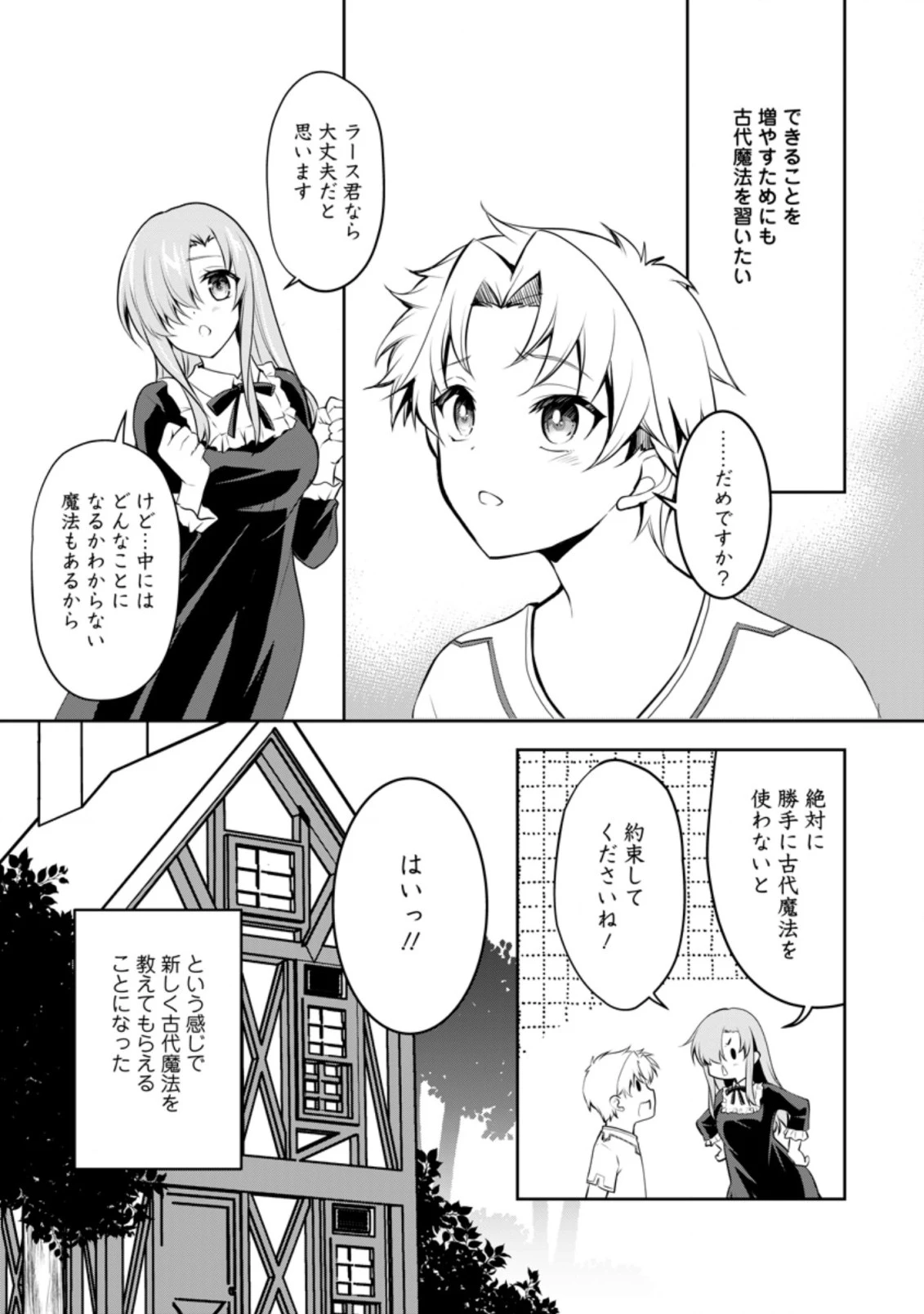 没落貴族の俺がハズレ(?)スキル『超器用貧乏』で大賢者と呼ばれるまで 第8.1話 - 5