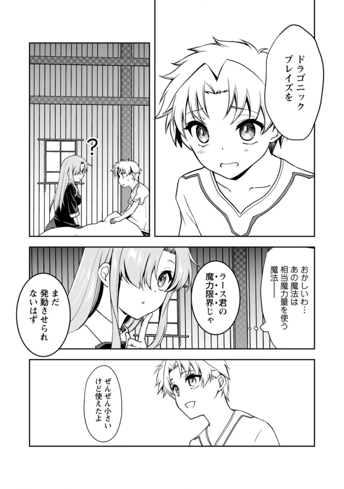 没落貴族の俺がハズレ(?)スキル『超器用貧乏』で大賢者と呼ばれるまで 第8.2話 - 12