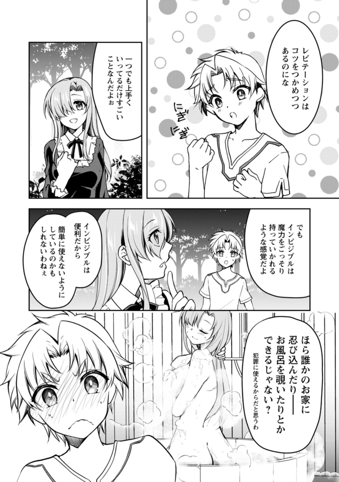 没落貴族の俺がハズレ(?)スキル『超器用貧乏』で大賢者と呼ばれるまで 第8.1話 - 6