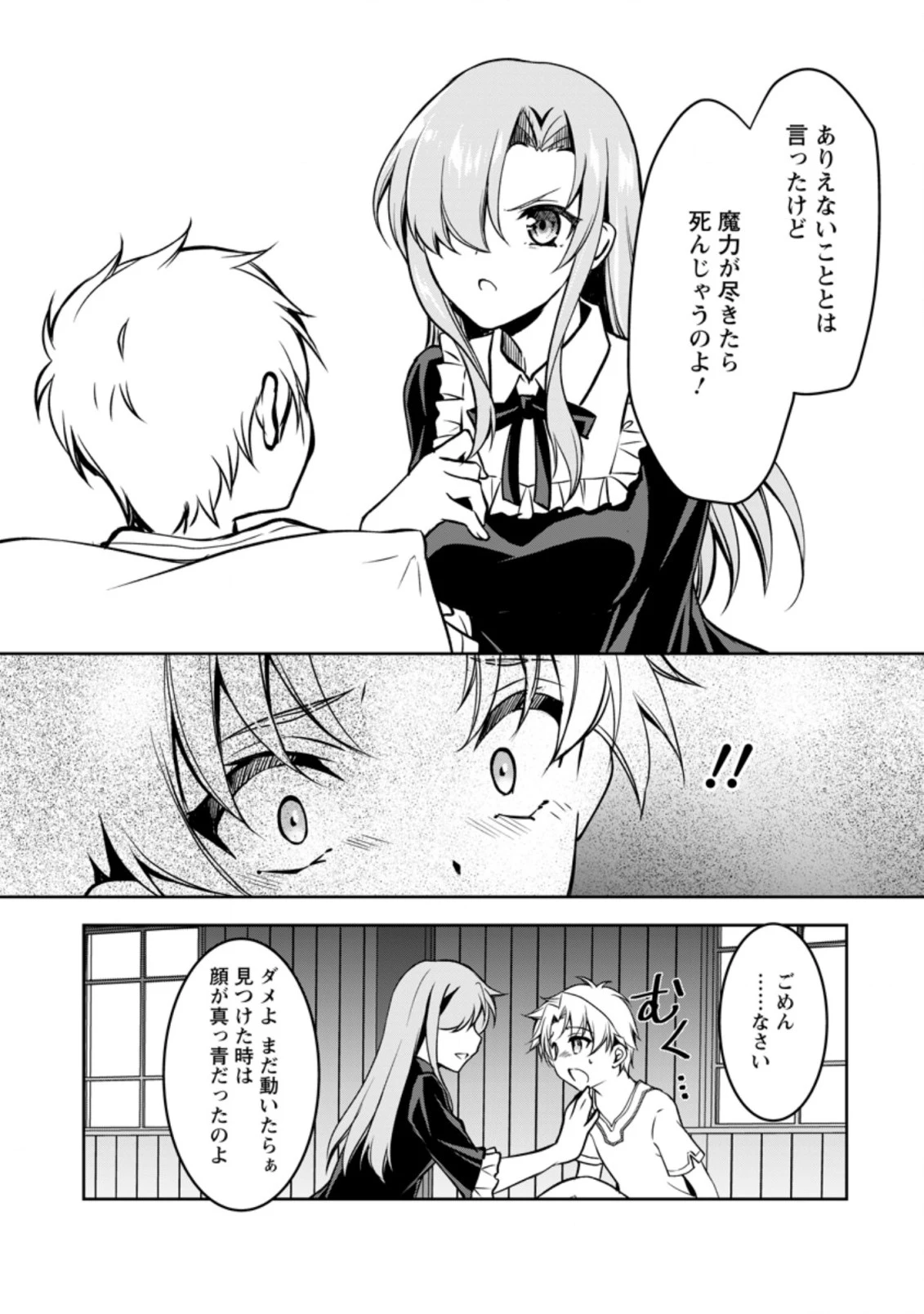 没落貴族の俺がハズレ(?)スキル『超器用貧乏』で大賢者と呼ばれるまで 第8.2話 - 13