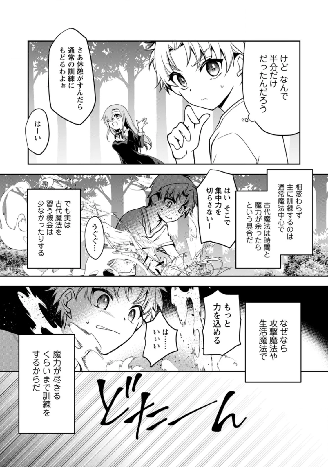 没落貴族の俺がハズレ(?)スキル『超器用貧乏』で大賢者と呼ばれるまで 第8.1話 - 7