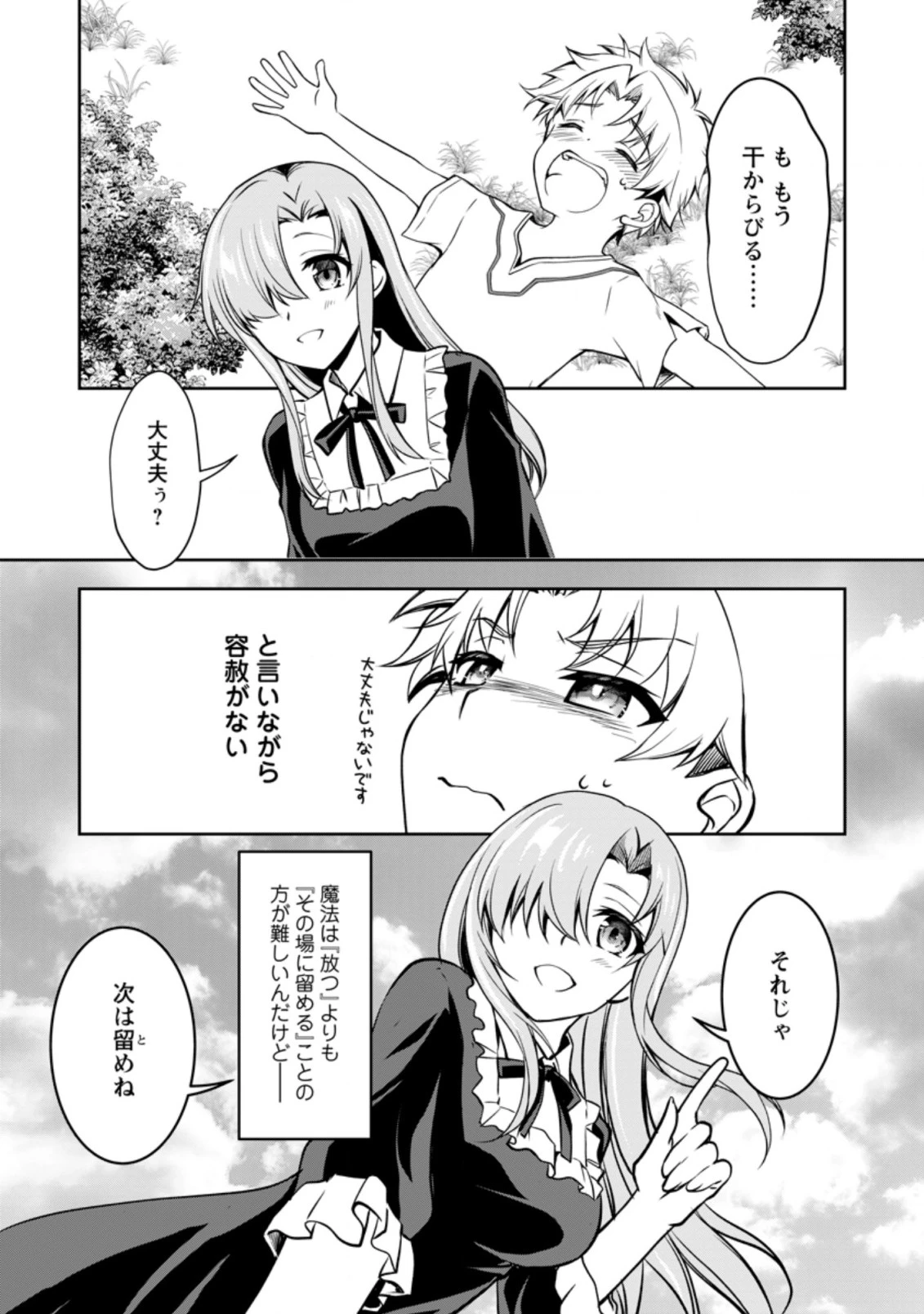 没落貴族の俺がハズレ(?)スキル『超器用貧乏』で大賢者と呼ばれるまで 第8.1話 - 8