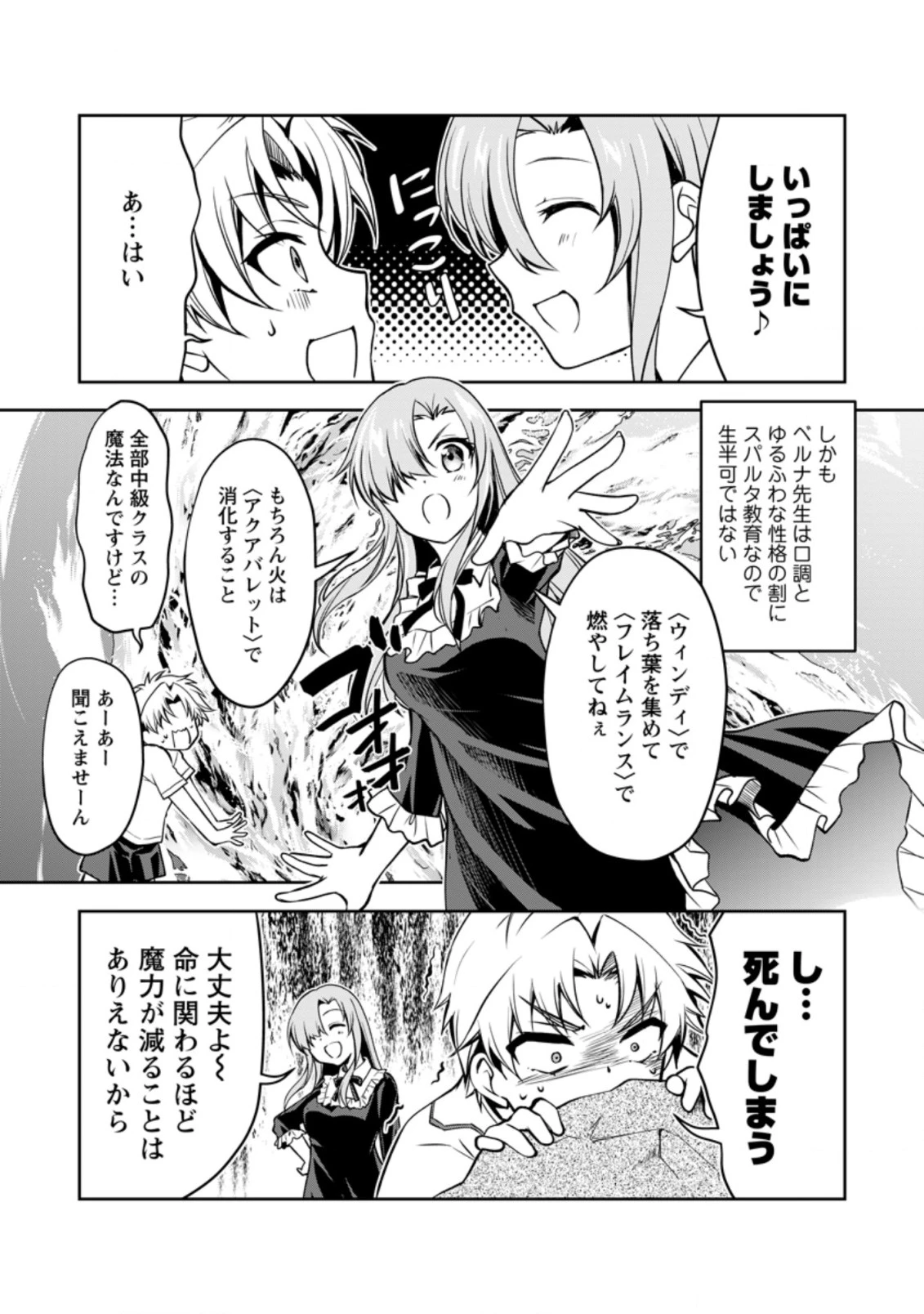 没落貴族の俺がハズレ(?)スキル『超器用貧乏』で大賢者と呼ばれるまで 第8.1話 - 10