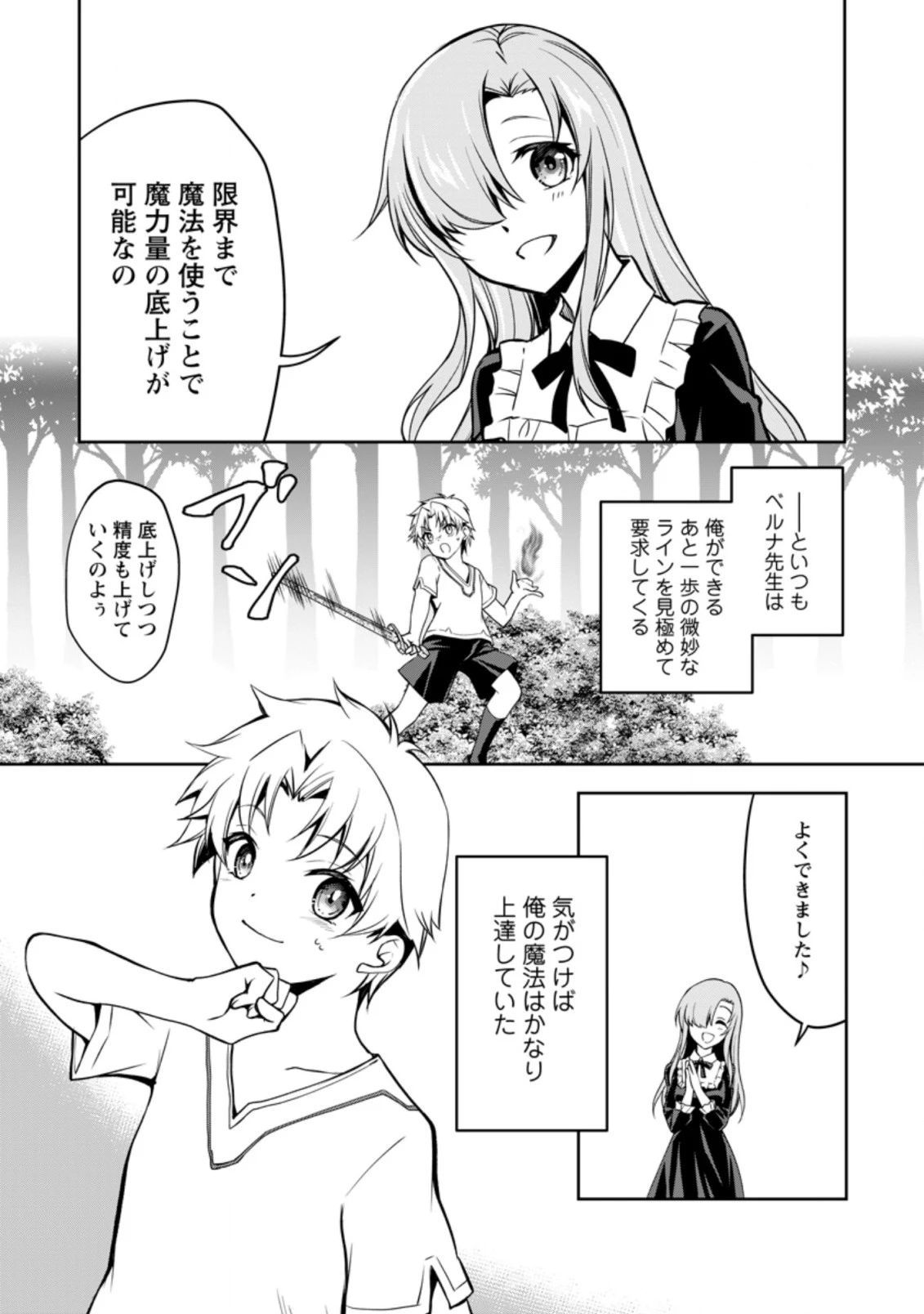 没落貴族の俺がハズレ(?)スキル『超器用貧乏』で大賢者と呼ばれるまで 第8.1話 - 11