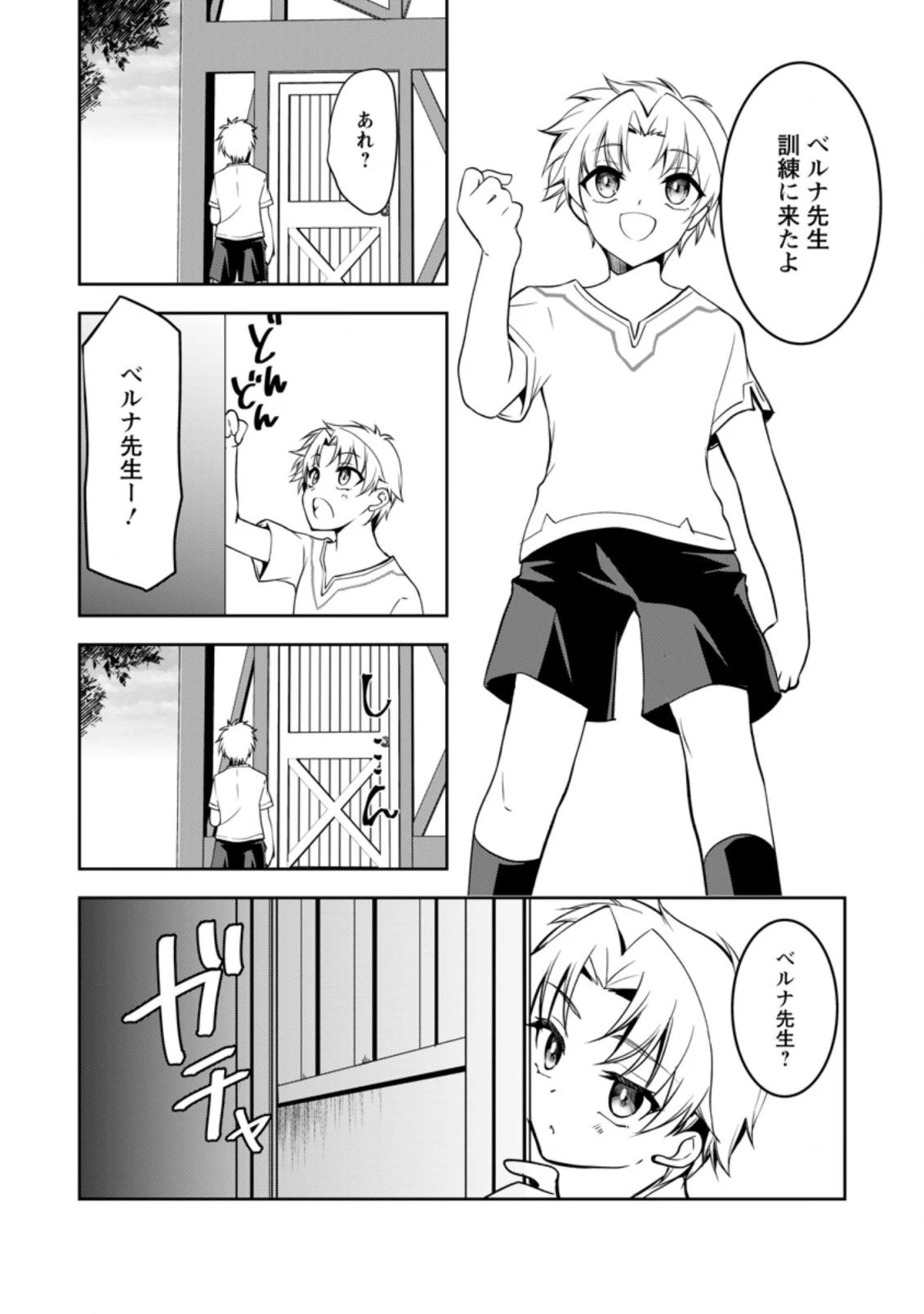 没落貴族の俺がハズレ(?)スキル『超器用貧乏』で大賢者と呼ばれるまで 第8.1話 - 12