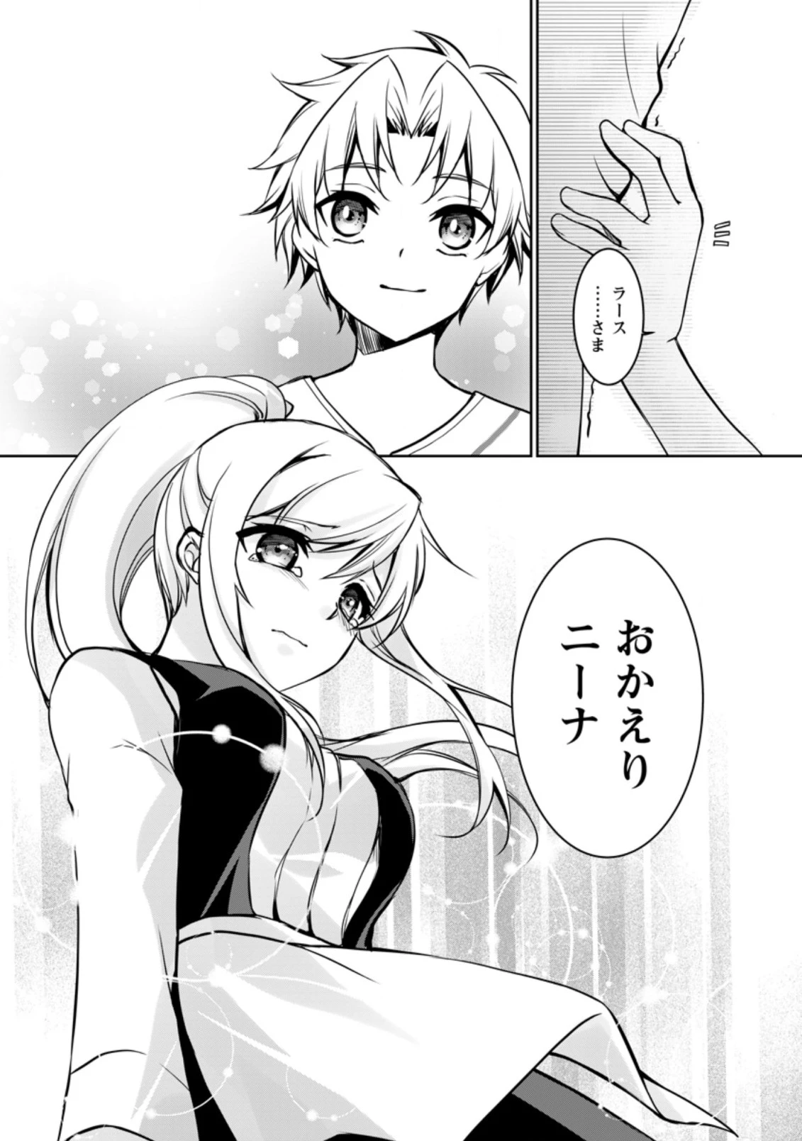 没落貴族の俺がハズレ(?)スキル『超器用貧乏』で大賢者と呼ばれるまで 第7.3話 - 4