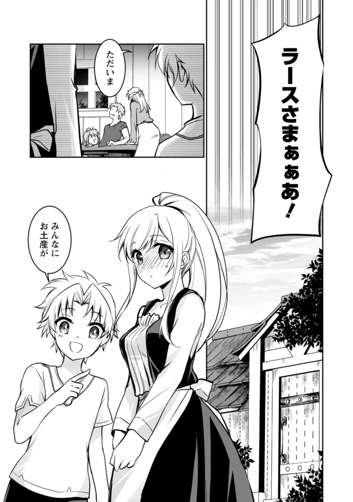 没落貴族の俺がハズレ(?)スキル『超器用貧乏』で大賢者と呼ばれるまで 第7.3話 - 5