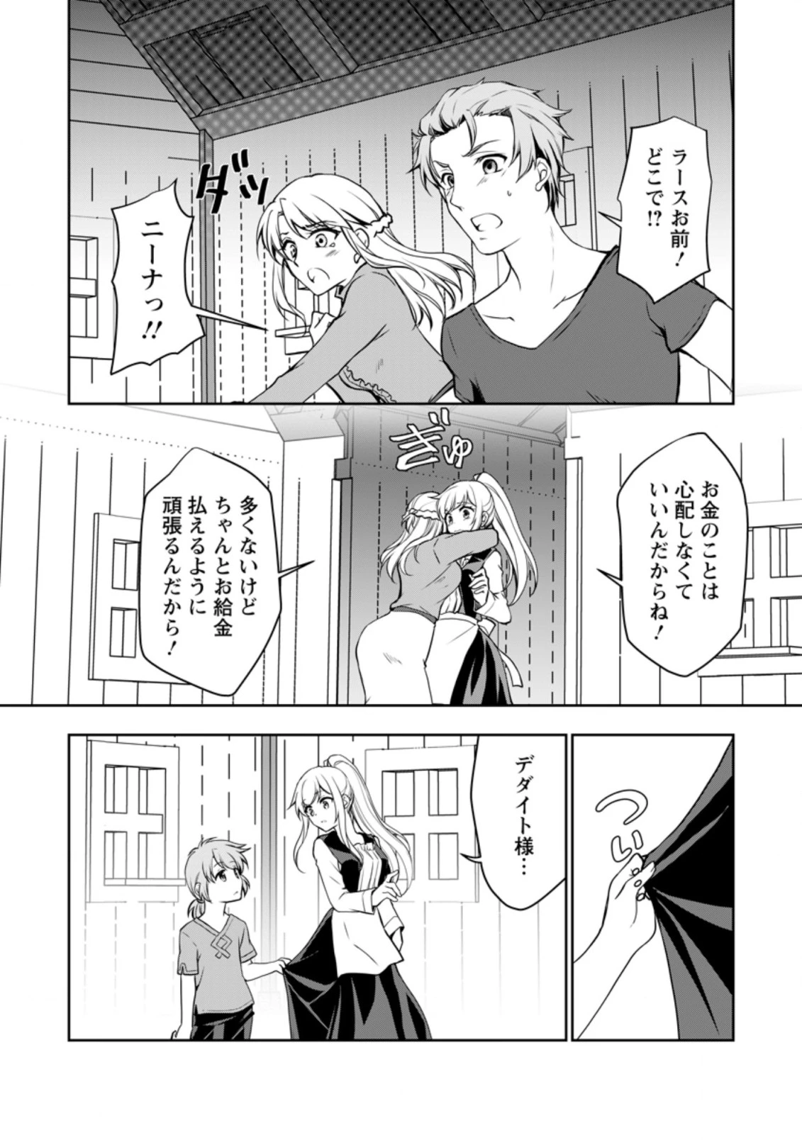 没落貴族の俺がハズレ(?)スキル『超器用貧乏』で大賢者と呼ばれるまで 第7.3話 - 6