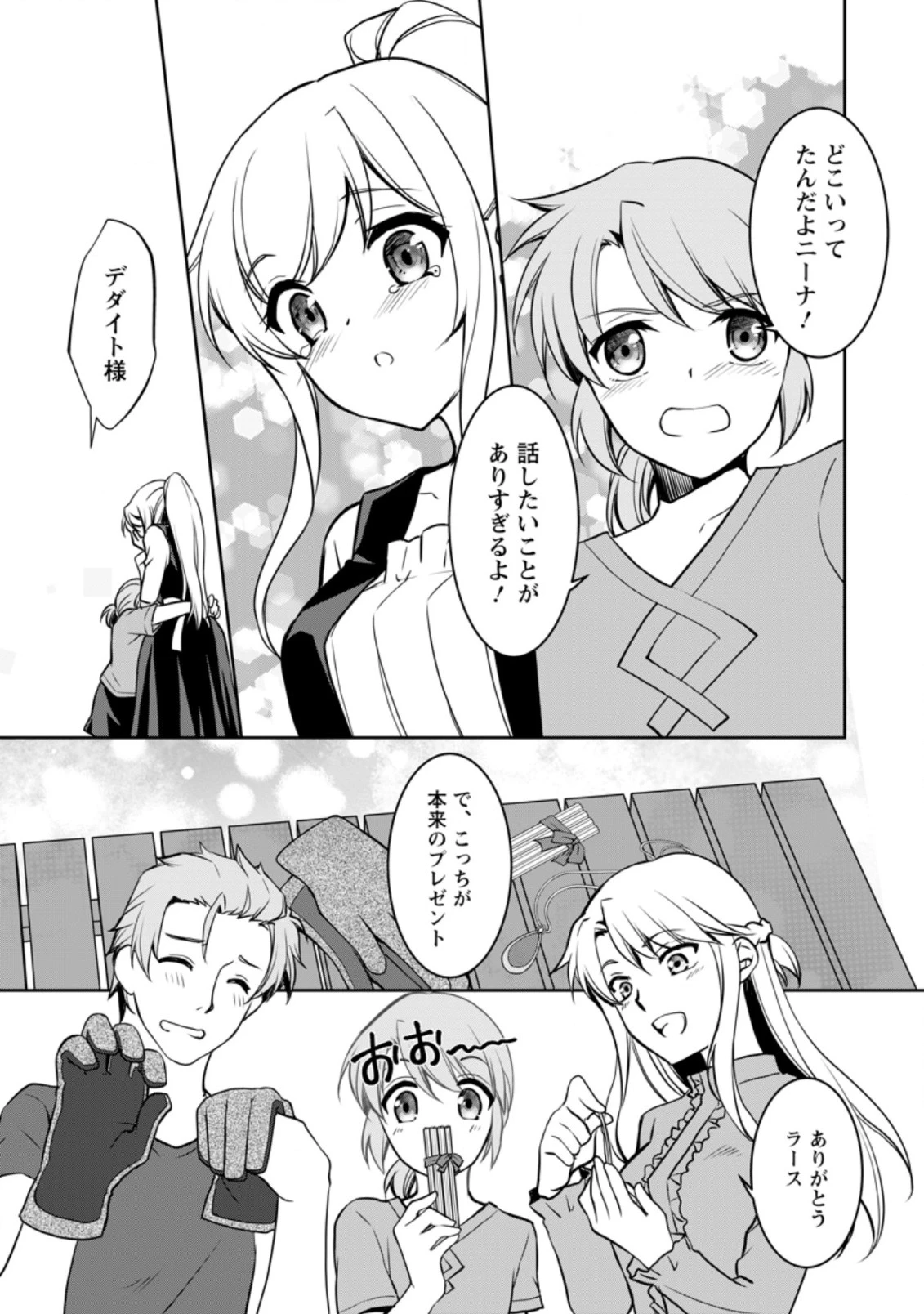 没落貴族の俺がハズレ(?)スキル『超器用貧乏』で大賢者と呼ばれるまで 第7.3話 - 7