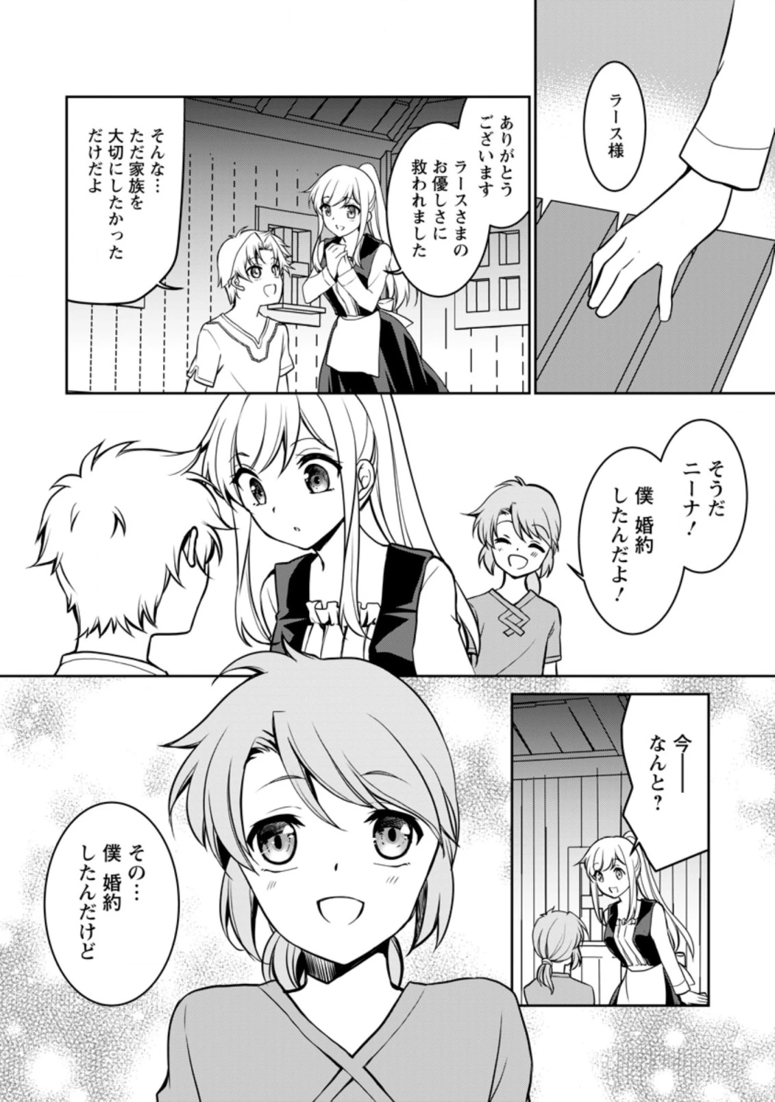 没落貴族の俺がハズレ(?)スキル『超器用貧乏』で大賢者と呼ばれるまで 第7.3話 - 8