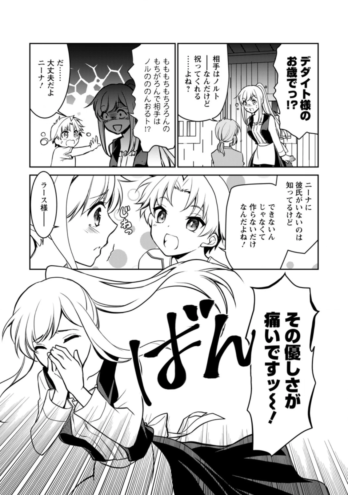 没落貴族の俺がハズレ(?)スキル『超器用貧乏』で大賢者と呼ばれるまで 第7.3話 - 9