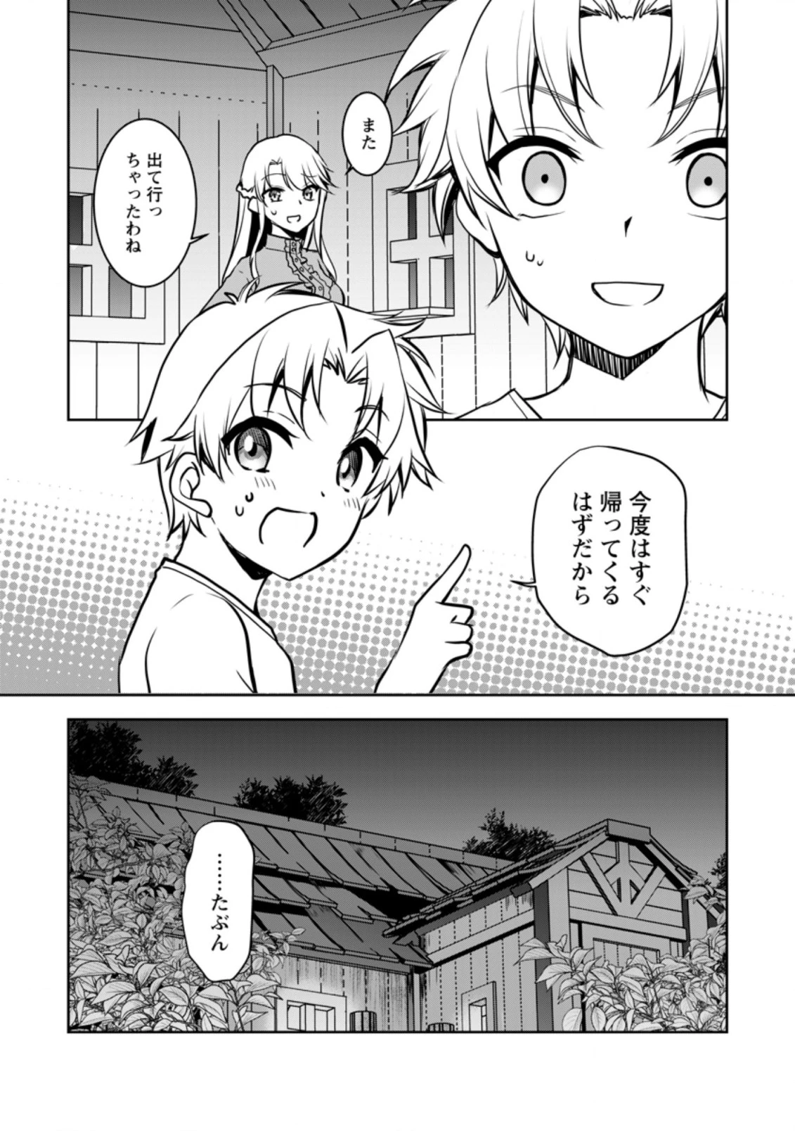 没落貴族の俺がハズレ(?)スキル『超器用貧乏』で大賢者と呼ばれるまで 第7.3話 - 10