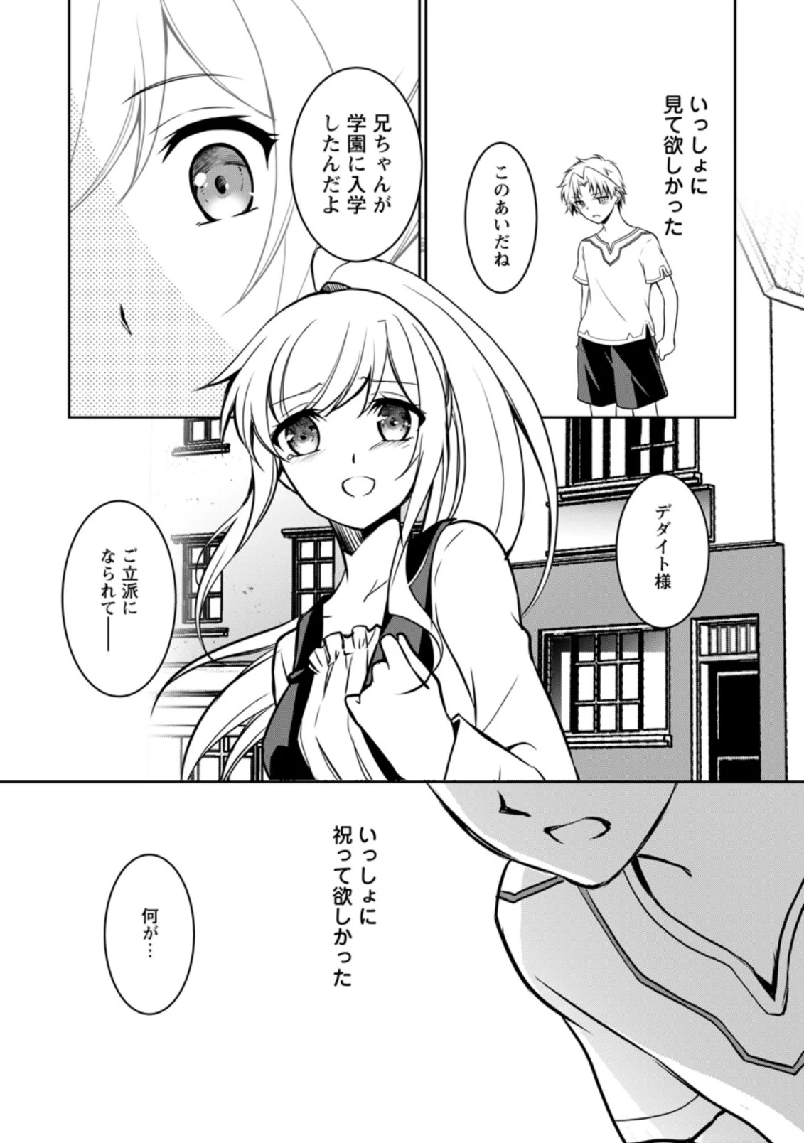 没落貴族の俺がハズレ(?)スキル『超器用貧乏』で大賢者と呼ばれるまで 第7.2話 - 7