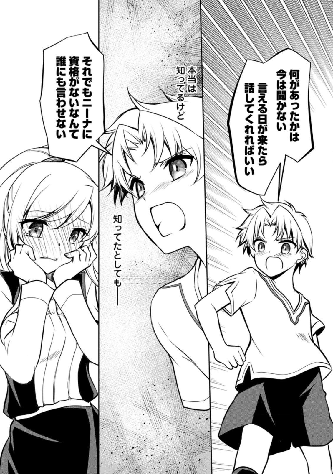 没落貴族の俺がハズレ(?)スキル『超器用貧乏』で大賢者と呼ばれるまで 第7.2話 - 8