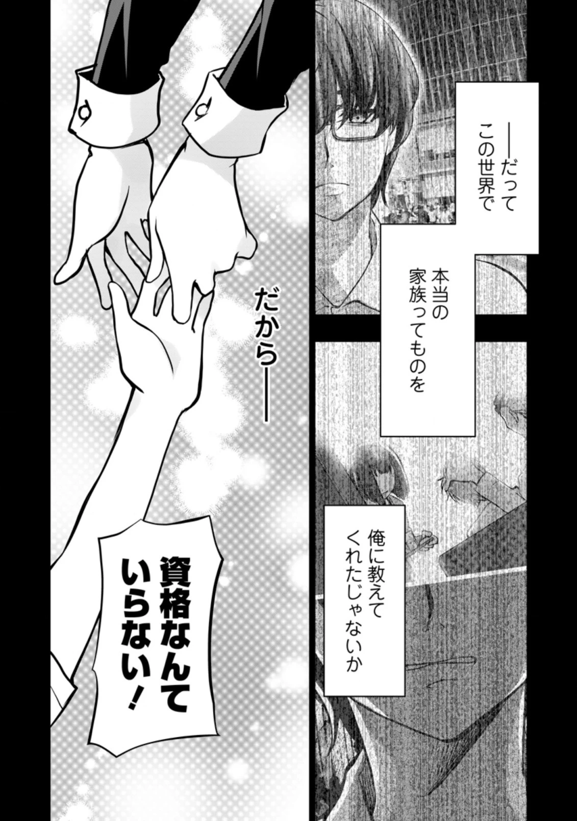 没落貴族の俺がハズレ(?)スキル『超器用貧乏』で大賢者と呼ばれるまで 第7.2話 - 9