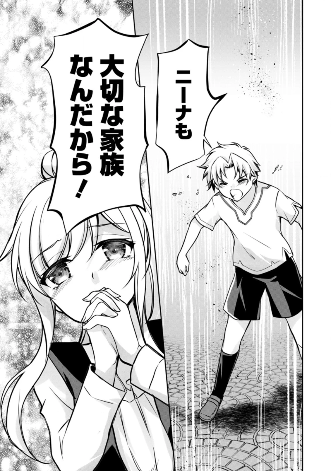 没落貴族の俺がハズレ(?)スキル『超器用貧乏』で大賢者と呼ばれるまで 第7.2話 - 10