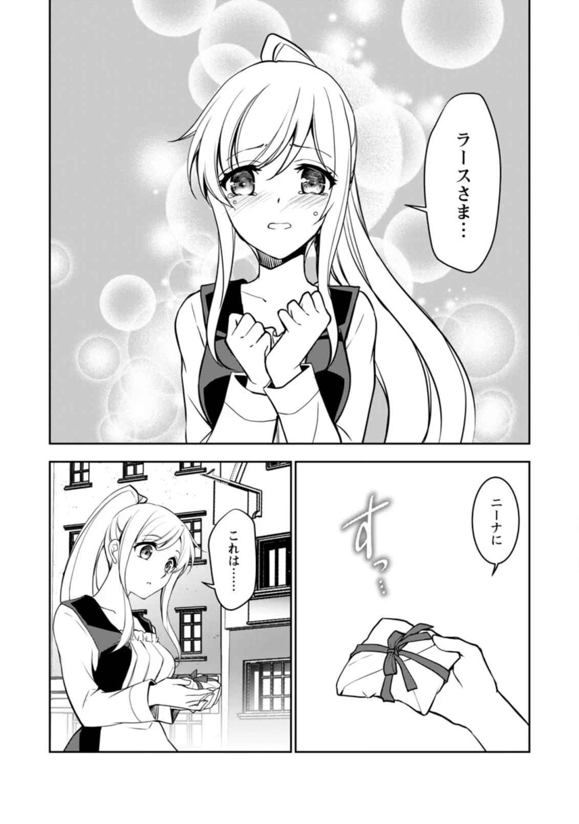 没落貴族の俺がハズレ(?)スキル『超器用貧乏』で大賢者と呼ばれるまで 第7.2話 - 11